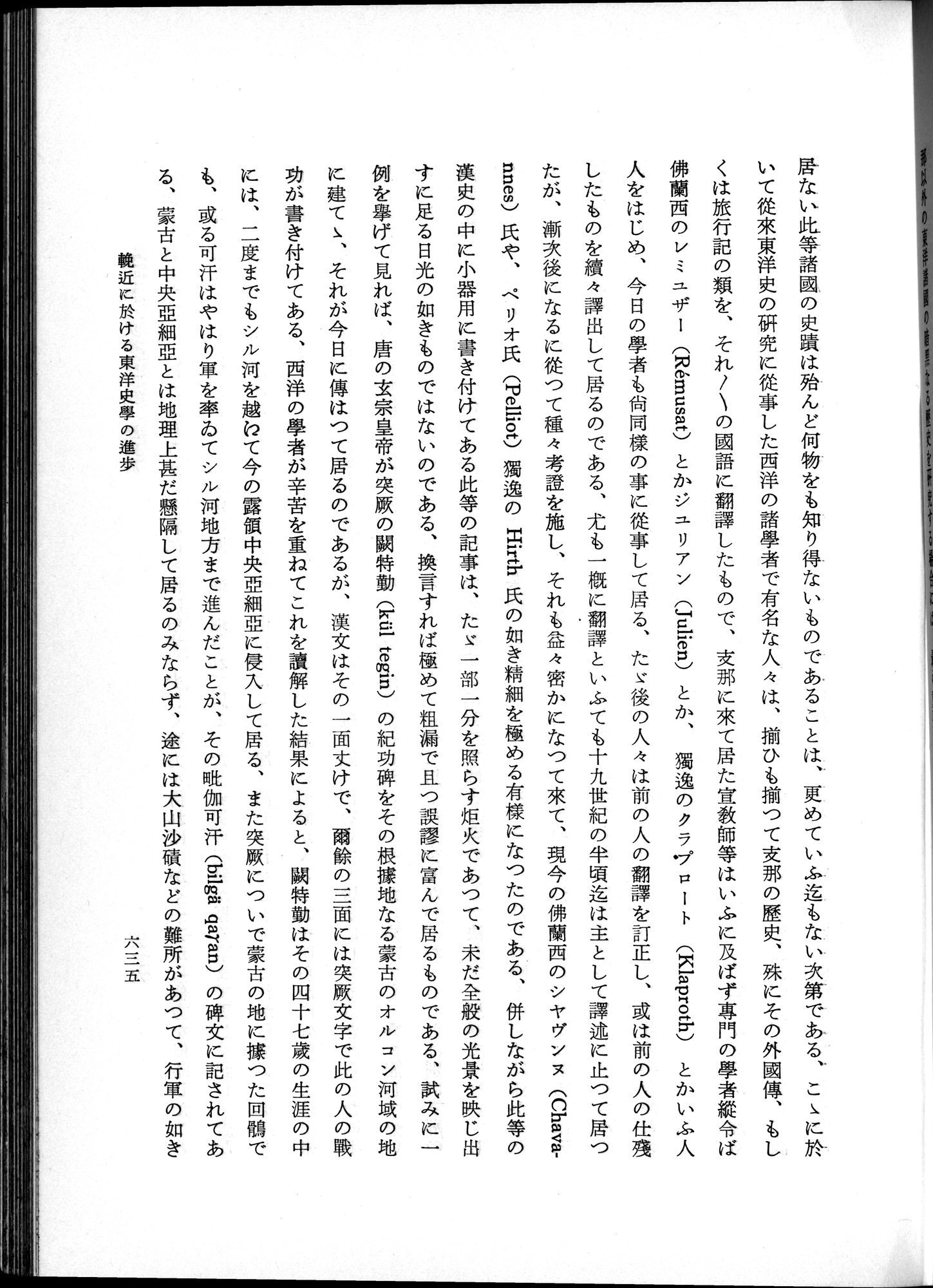 羽田博士史学論文集 : vol.1 / 673 ページ（白黒高解像度画像）