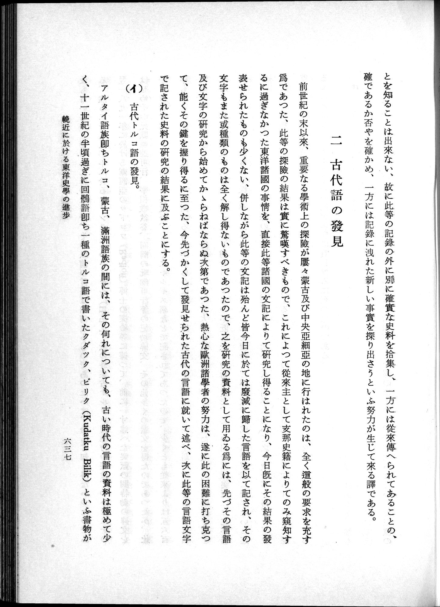 羽田博士史学論文集 : vol.1 / 675 ページ（白黒高解像度画像）