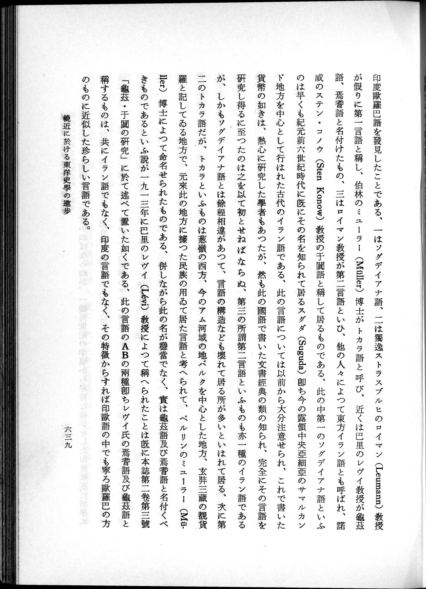 羽田博士史学論文集 : vol.1 / Page 677 (Grayscale High Resolution Image)