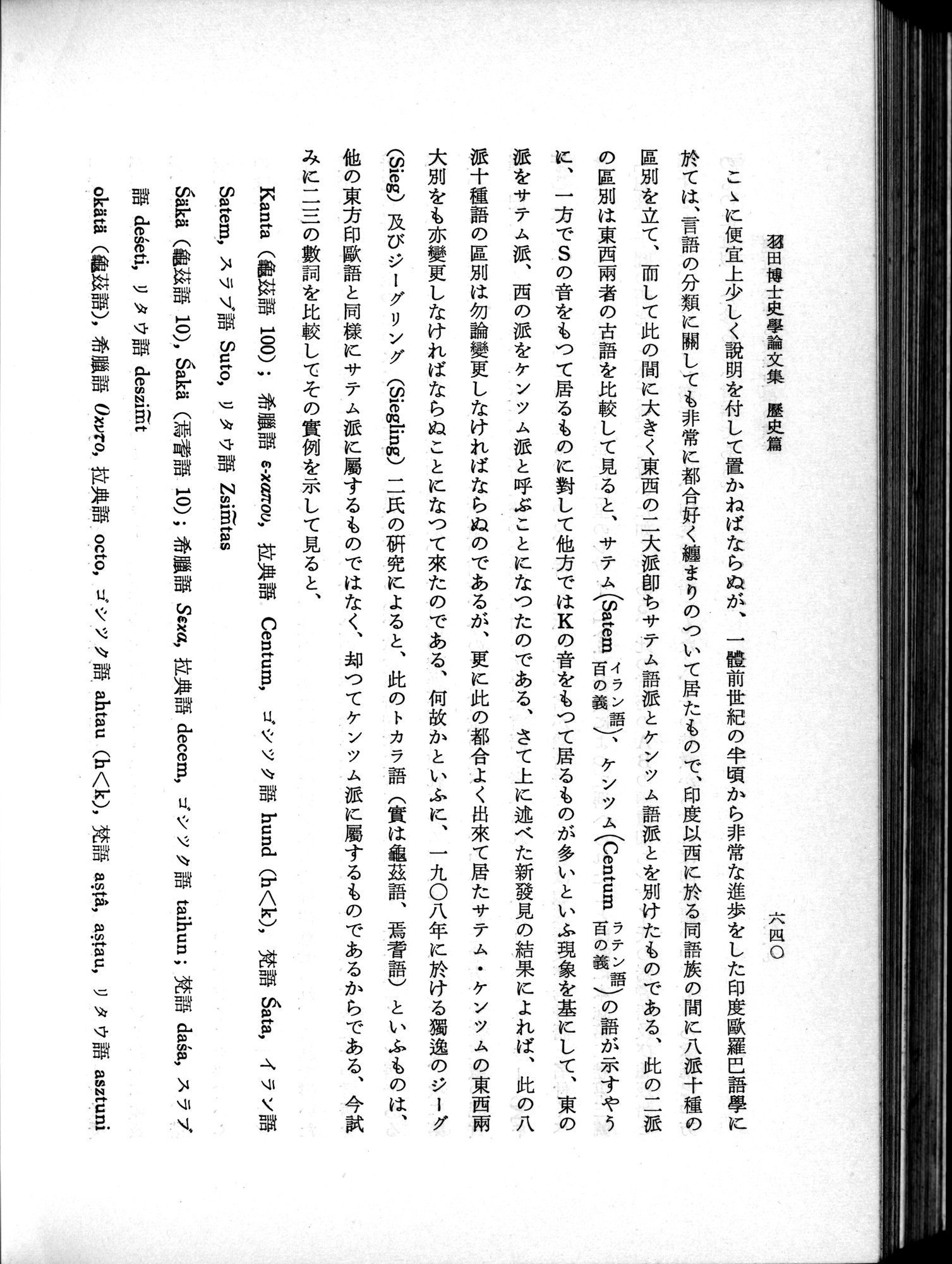 羽田博士史学論文集 : vol.1 / 678 ページ（白黒高解像度画像）