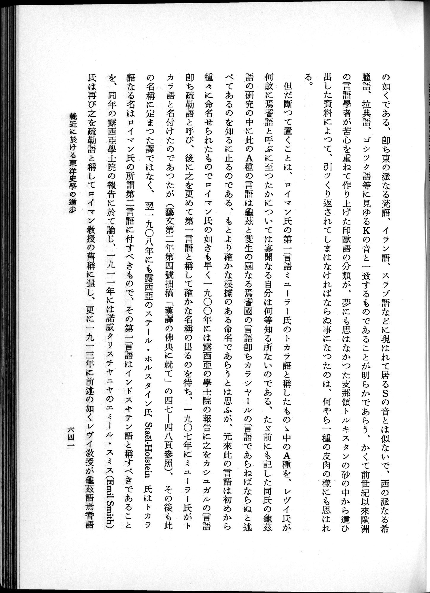 羽田博士史学論文集 : vol.1 / 679 ページ（白黒高解像度画像）