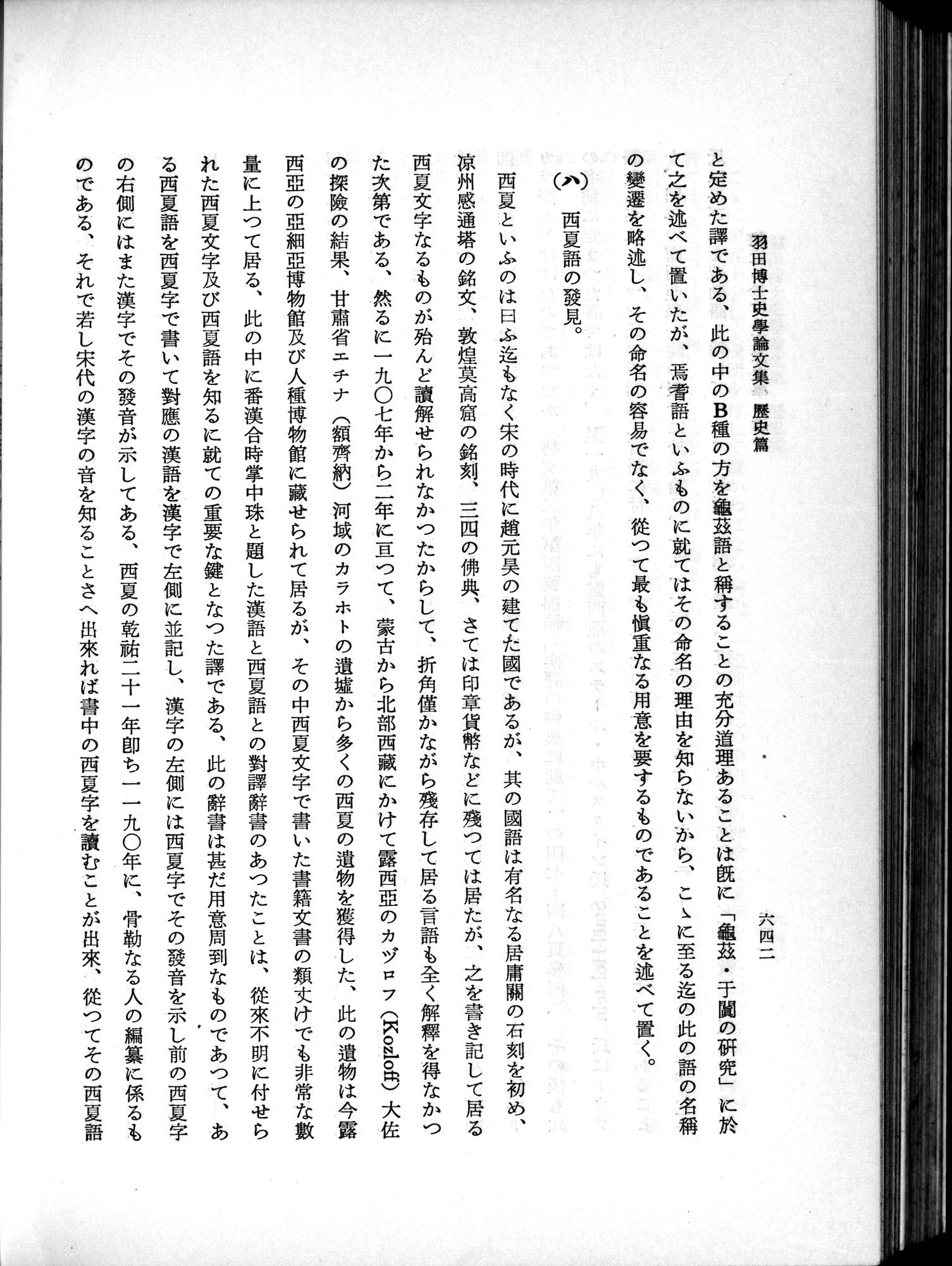 羽田博士史学論文集 : vol.1 / 680 ページ（白黒高解像度画像）