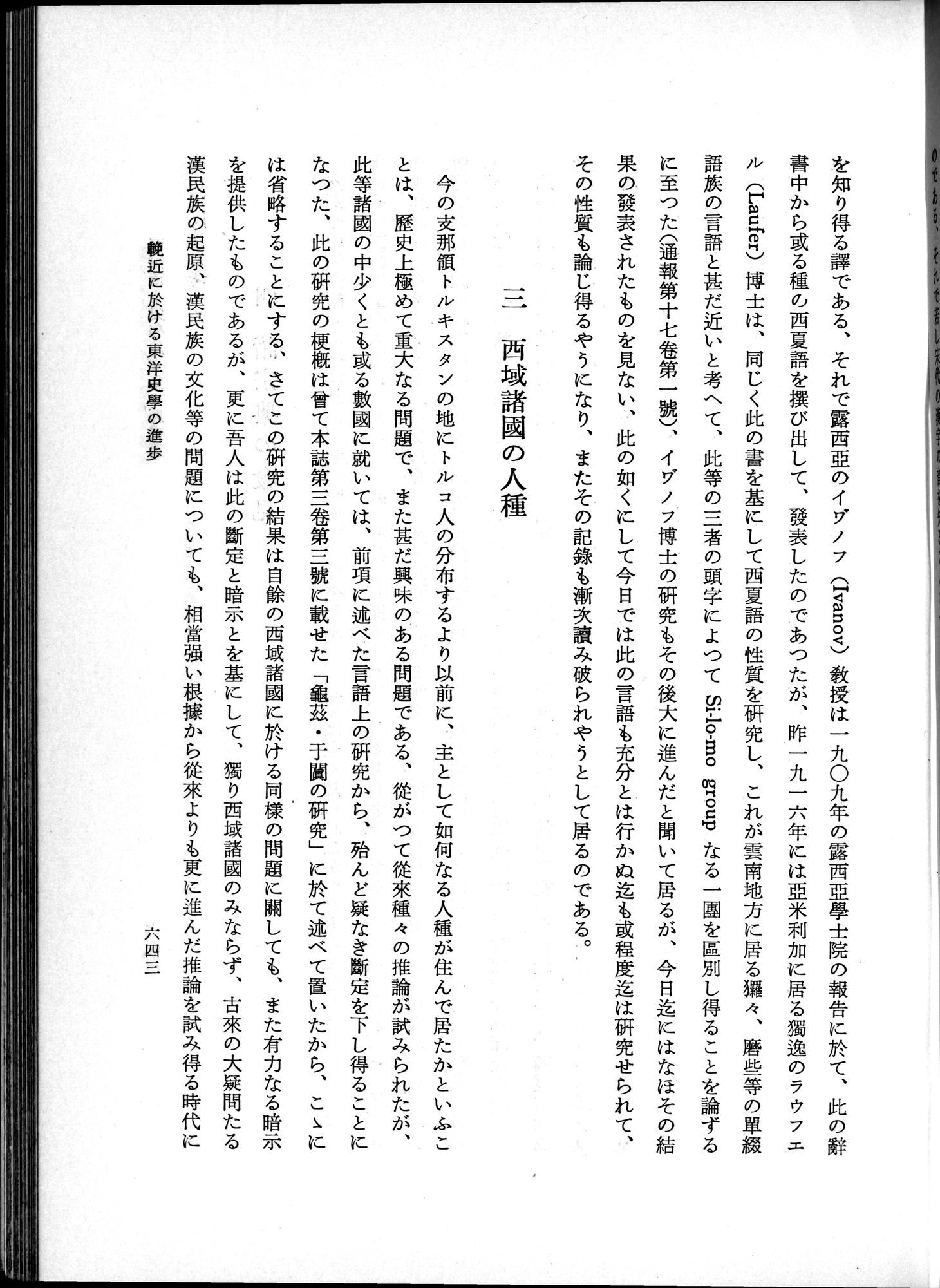羽田博士史学論文集 : vol.1 / 681 ページ（白黒高解像度画像）