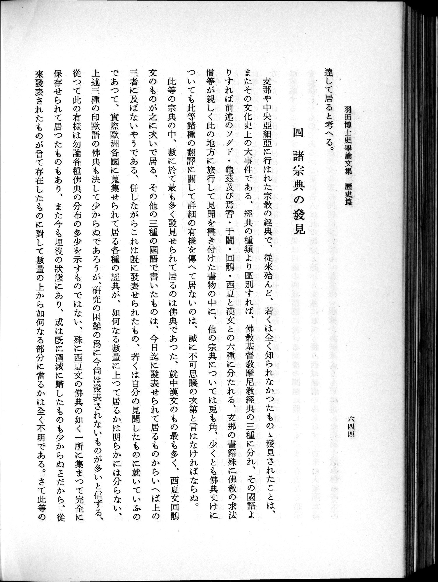 羽田博士史学論文集 : vol.1 / 682 ページ（白黒高解像度画像）