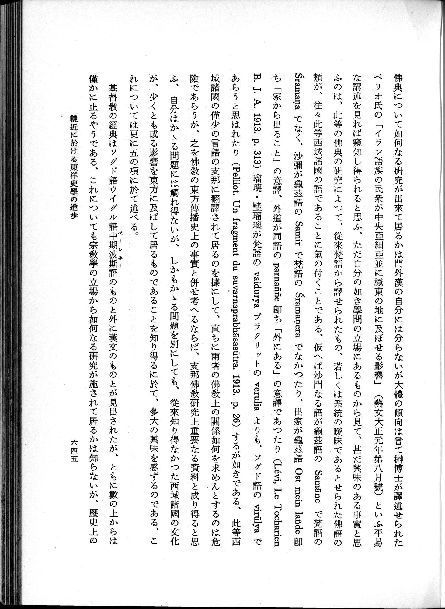 羽田博士史学論文集 : vol.1 / 683 ページ（白黒高解像度画像）