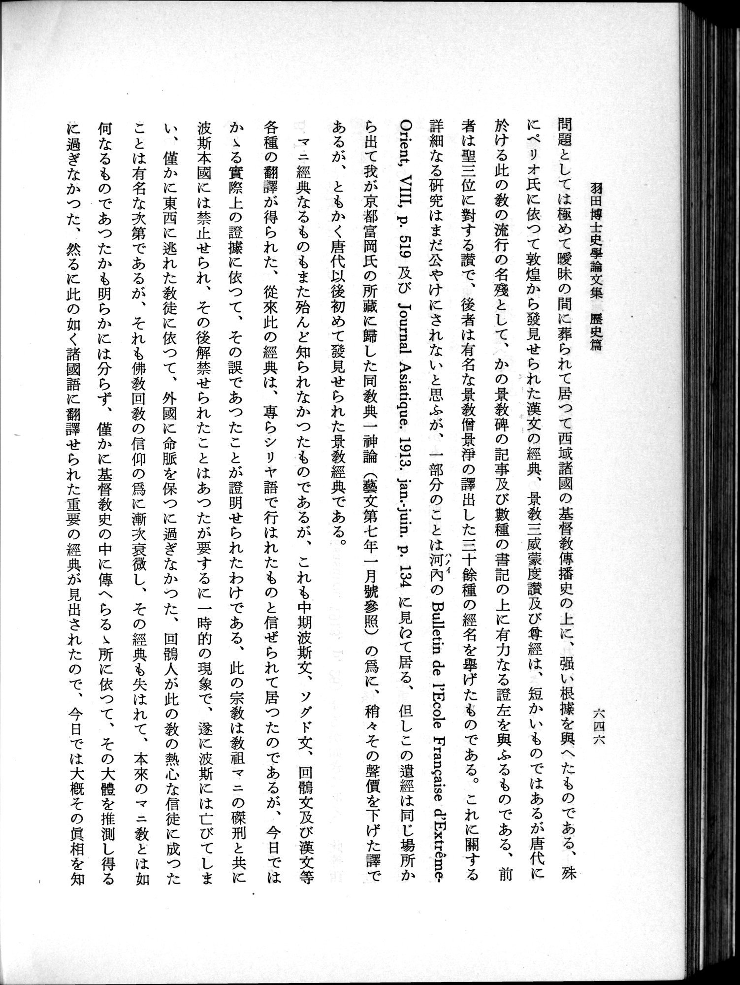 羽田博士史学論文集 : vol.1 / 684 ページ（白黒高解像度画像）