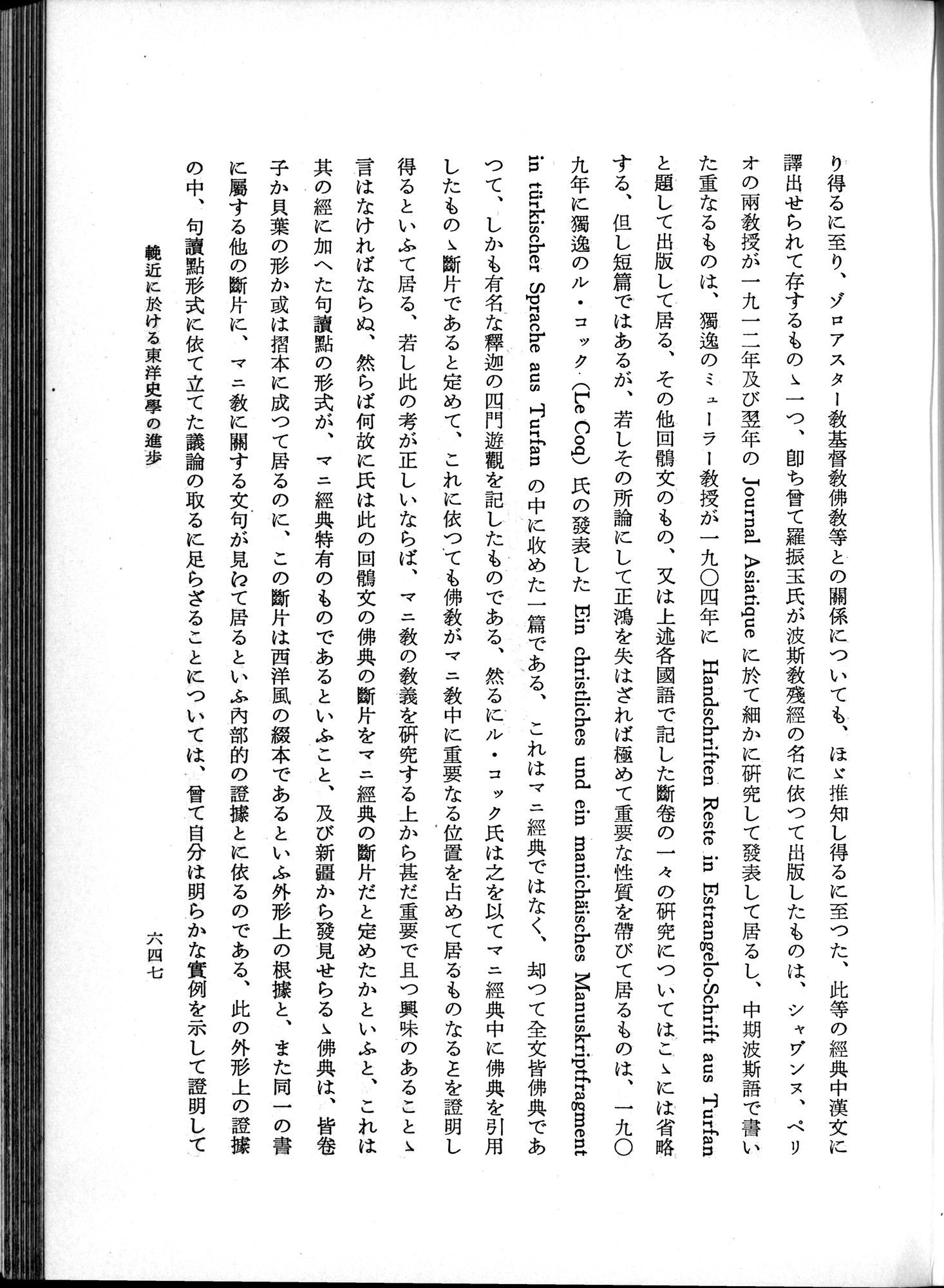 羽田博士史学論文集 : vol.1 / 685 ページ（白黒高解像度画像）