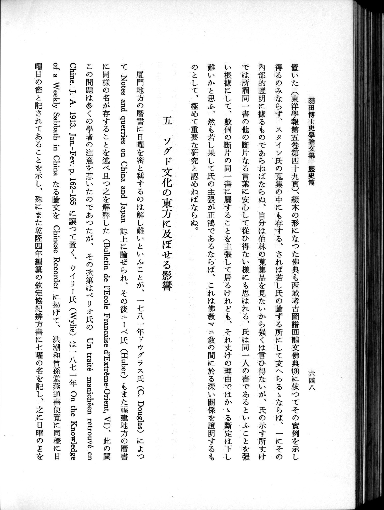 羽田博士史学論文集 : vol.1 / 686 ページ（白黒高解像度画像）