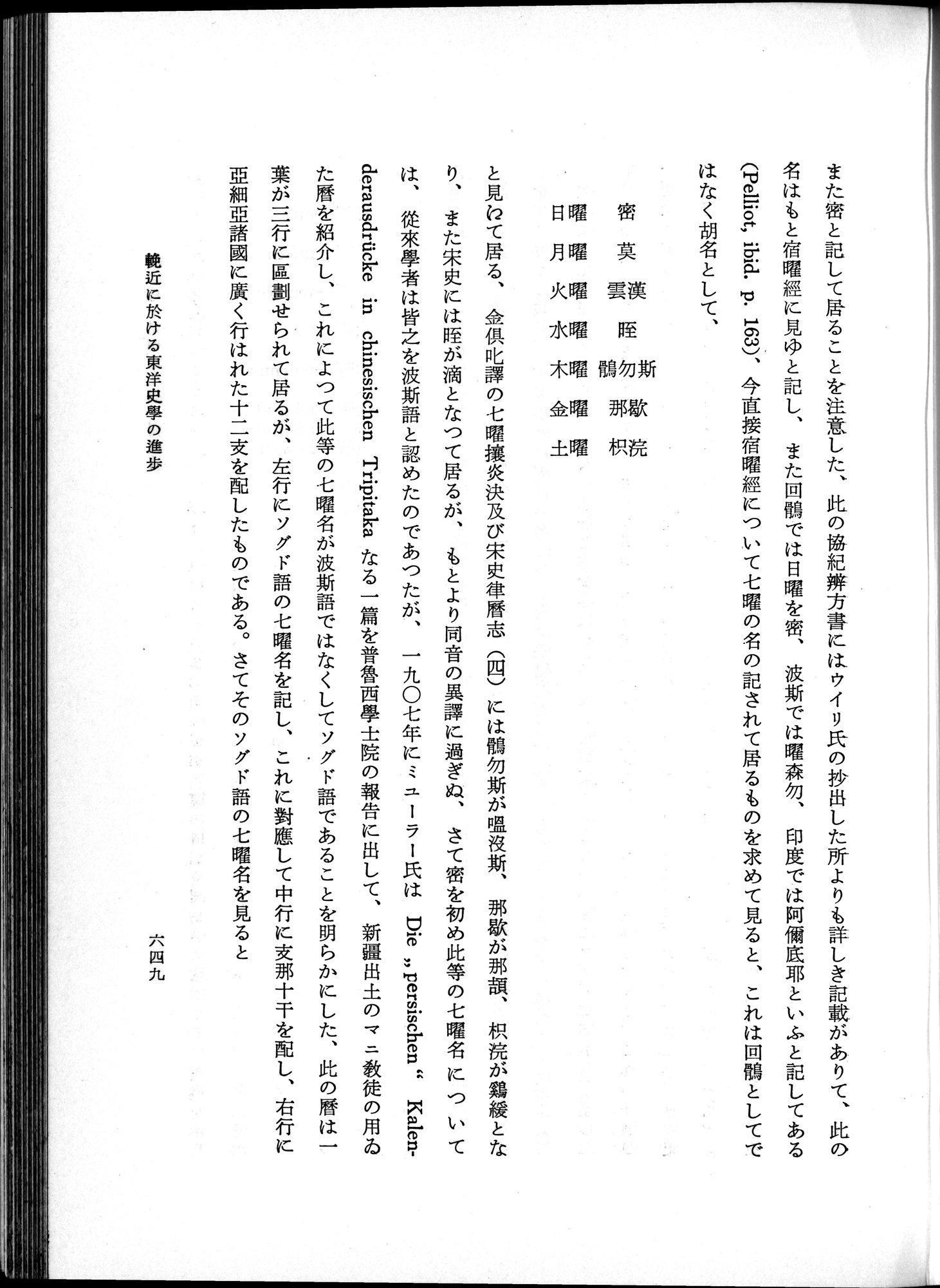 羽田博士史学論文集 : vol.1 / 687 ページ（白黒高解像度画像）