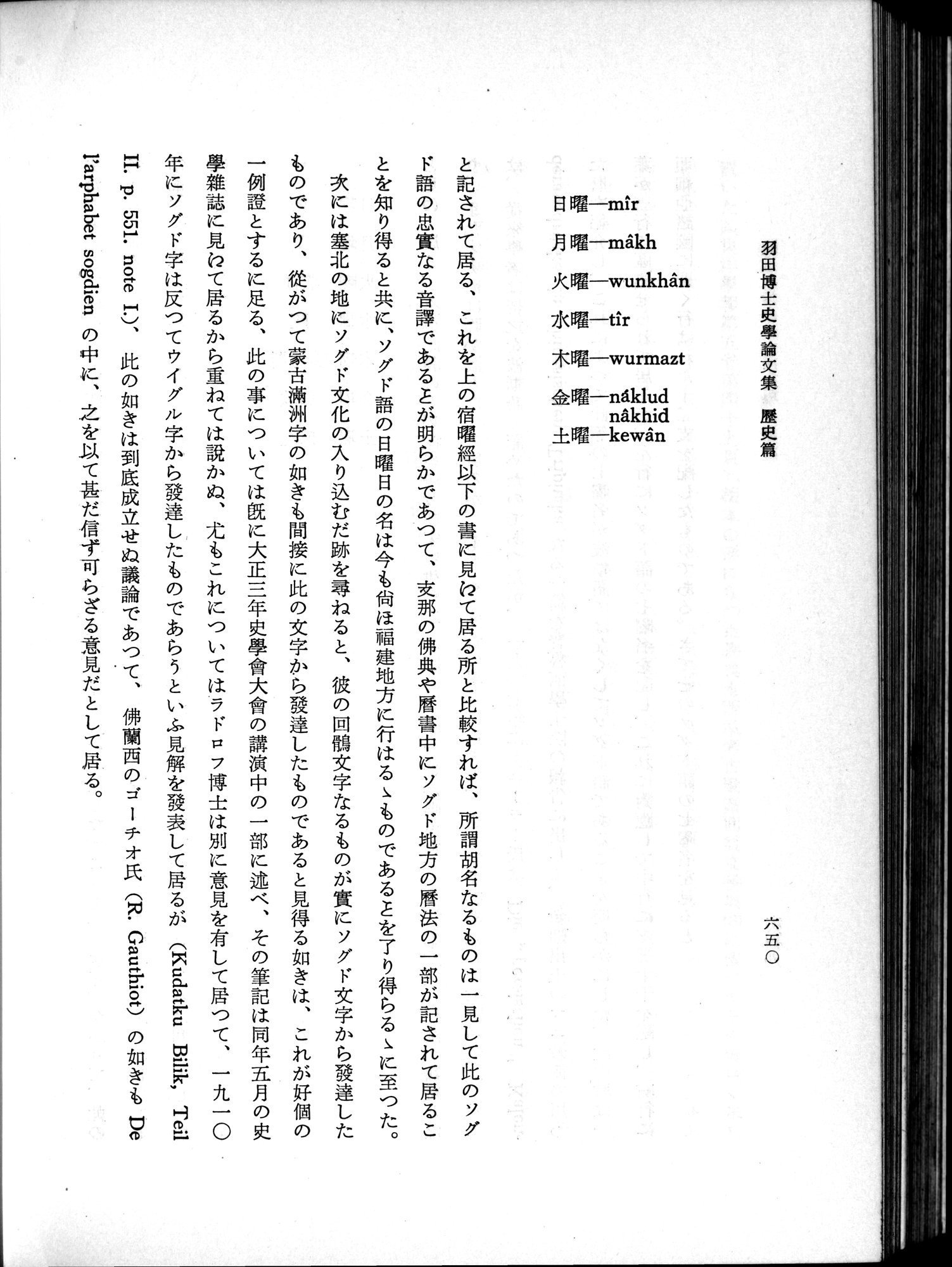 羽田博士史学論文集 : vol.1 / 688 ページ（白黒高解像度画像）