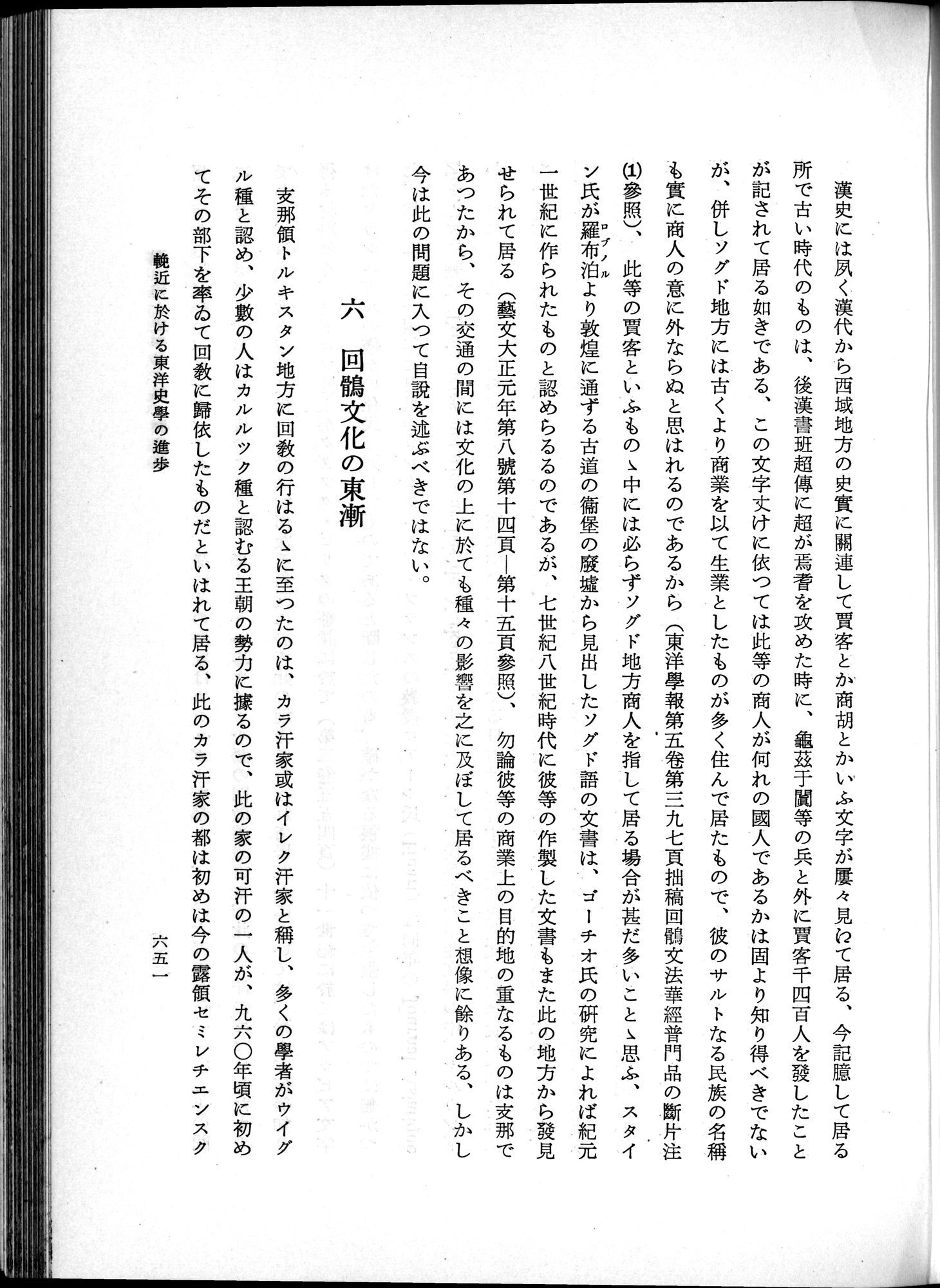 羽田博士史学論文集 : vol.1 / 689 ページ（白黒高解像度画像）