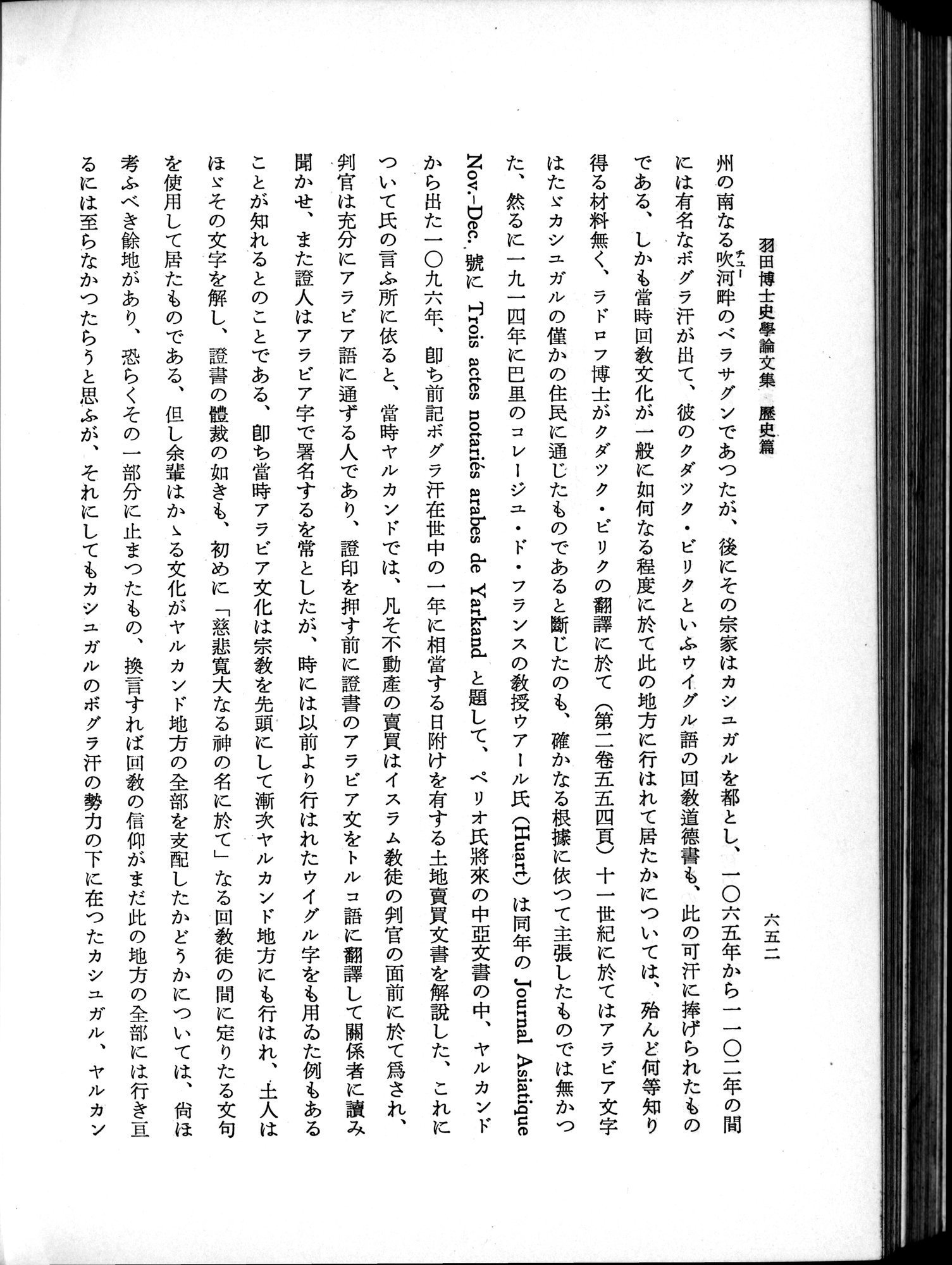 羽田博士史学論文集 : vol.1 / 690 ページ（白黒高解像度画像）
