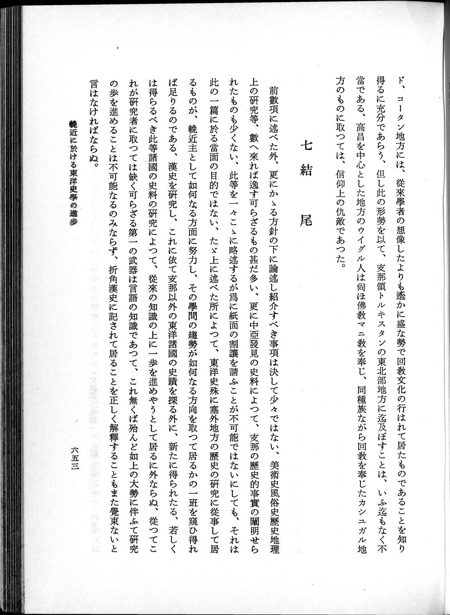 羽田博士史学論文集 : vol.1 / 691 ページ（白黒高解像度画像）