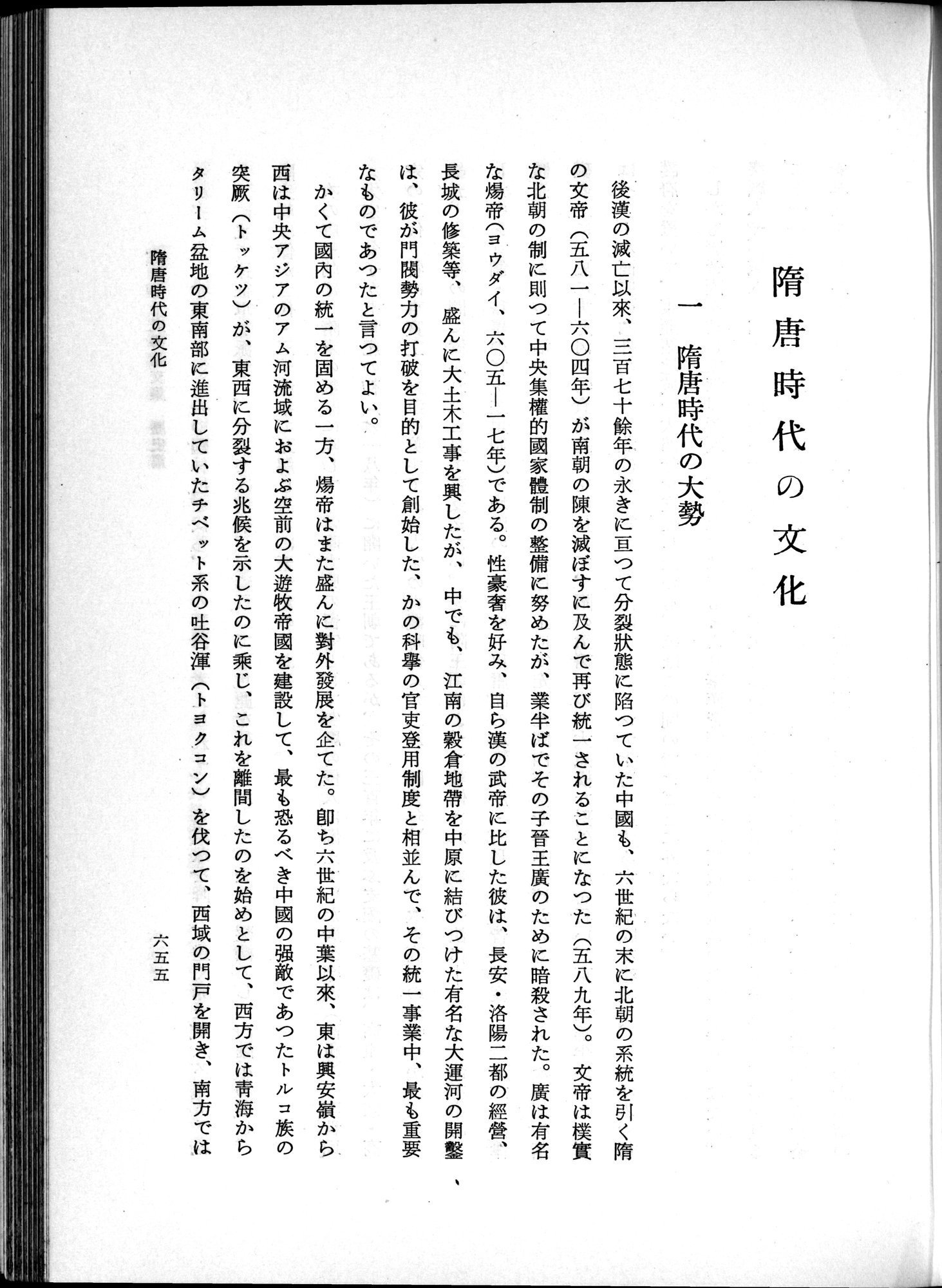 羽田博士史学論文集 : vol.1 / 693 ページ（白黒高解像度画像）