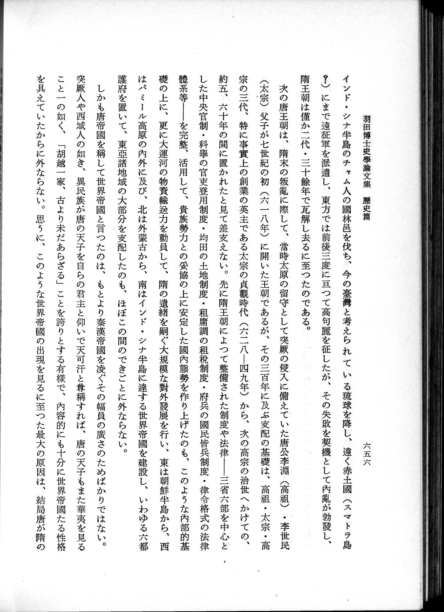 羽田博士史学論文集 : vol.1 / 694 ページ（白黒高解像度画像）