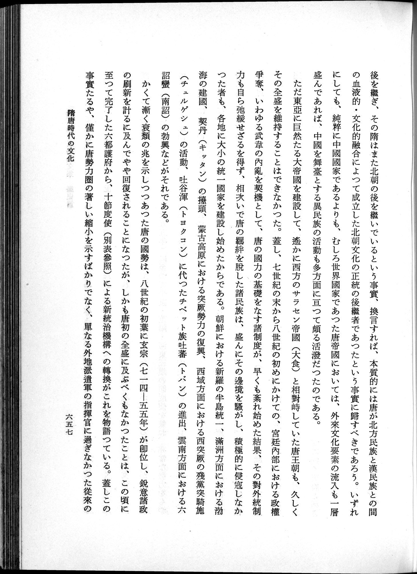羽田博士史学論文集 : vol.1 / 695 ページ（白黒高解像度画像）