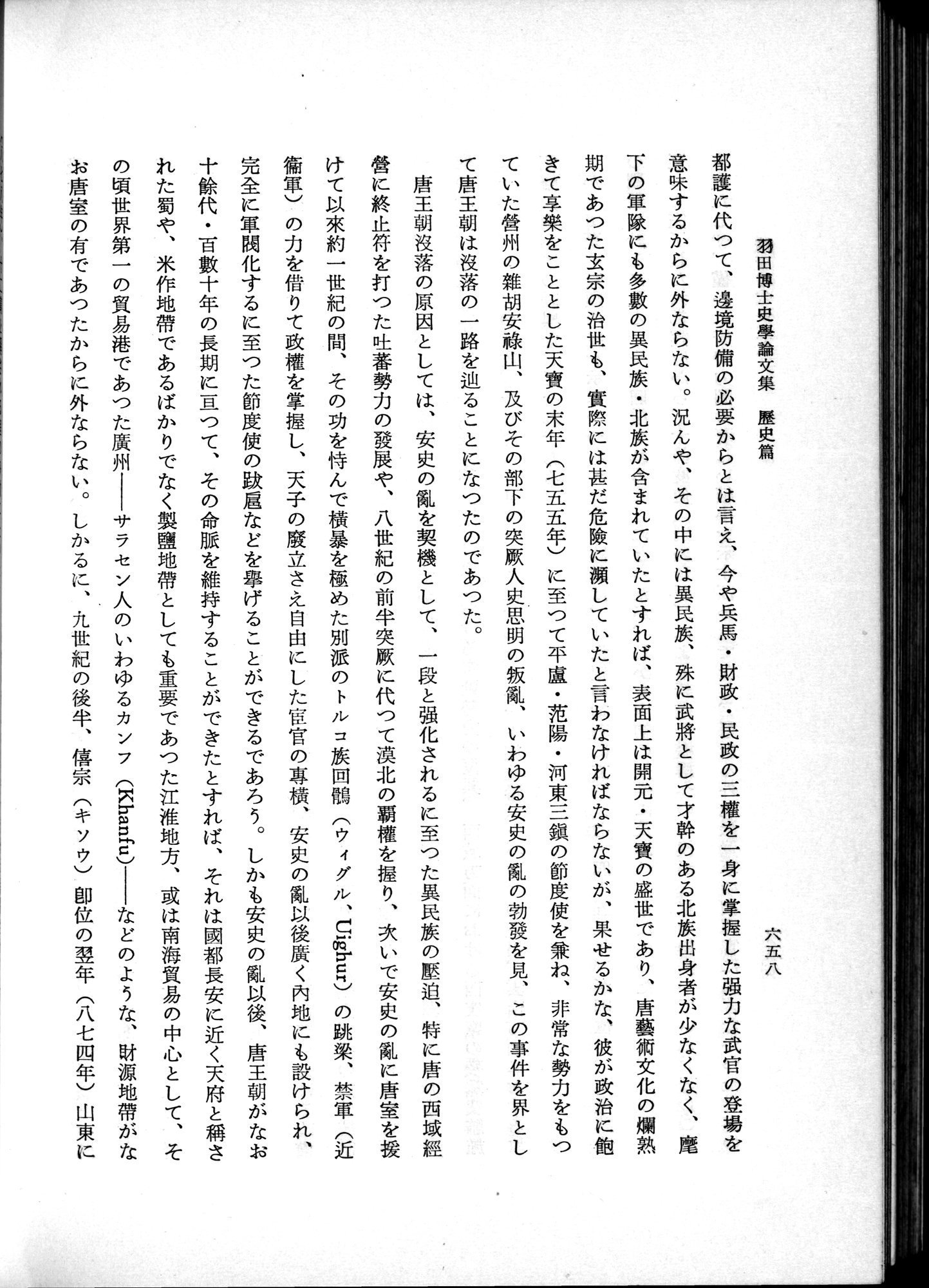 羽田博士史学論文集 : vol.1 / 696 ページ（白黒高解像度画像）