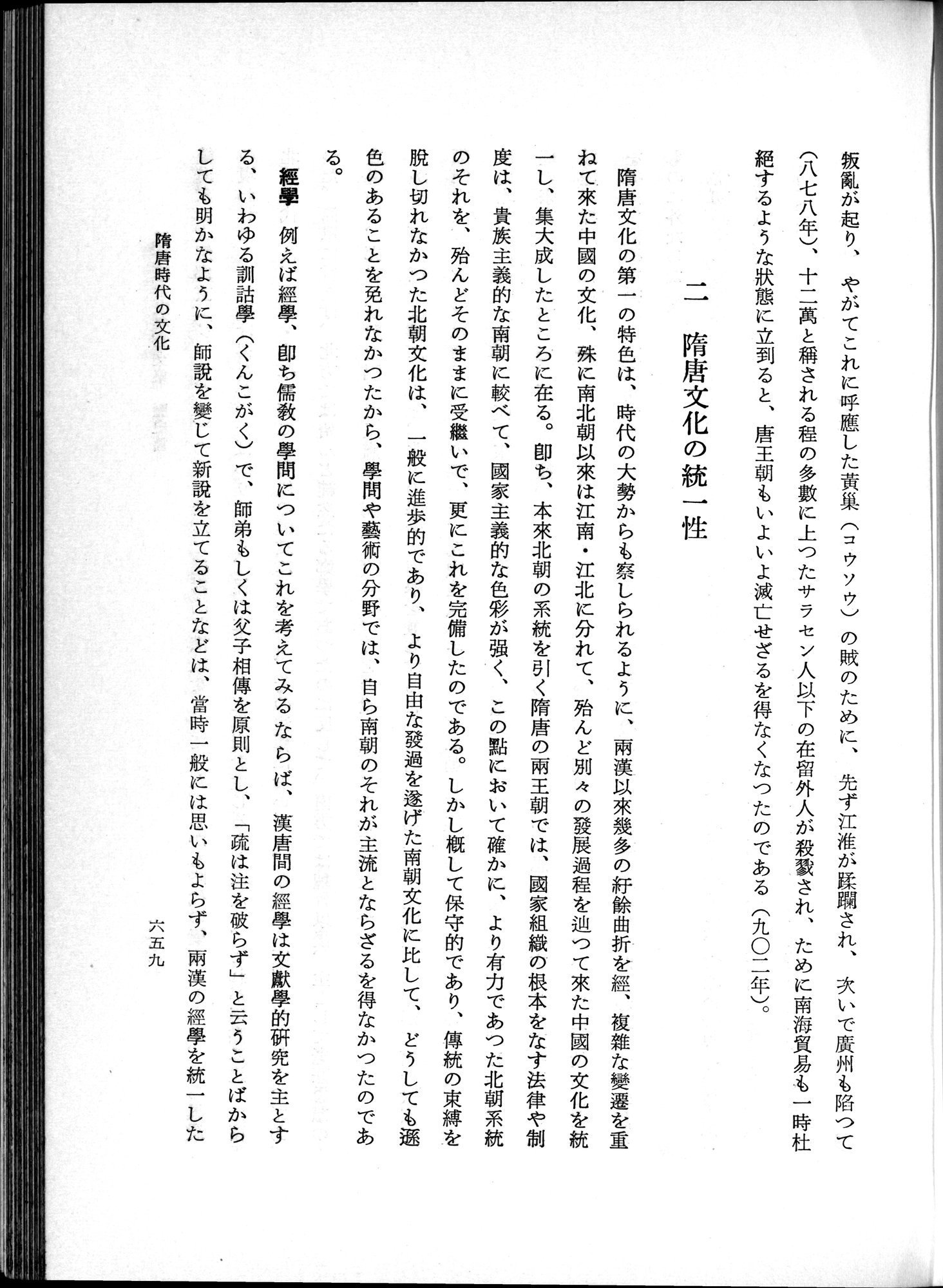 羽田博士史学論文集 : vol.1 / 697 ページ（白黒高解像度画像）