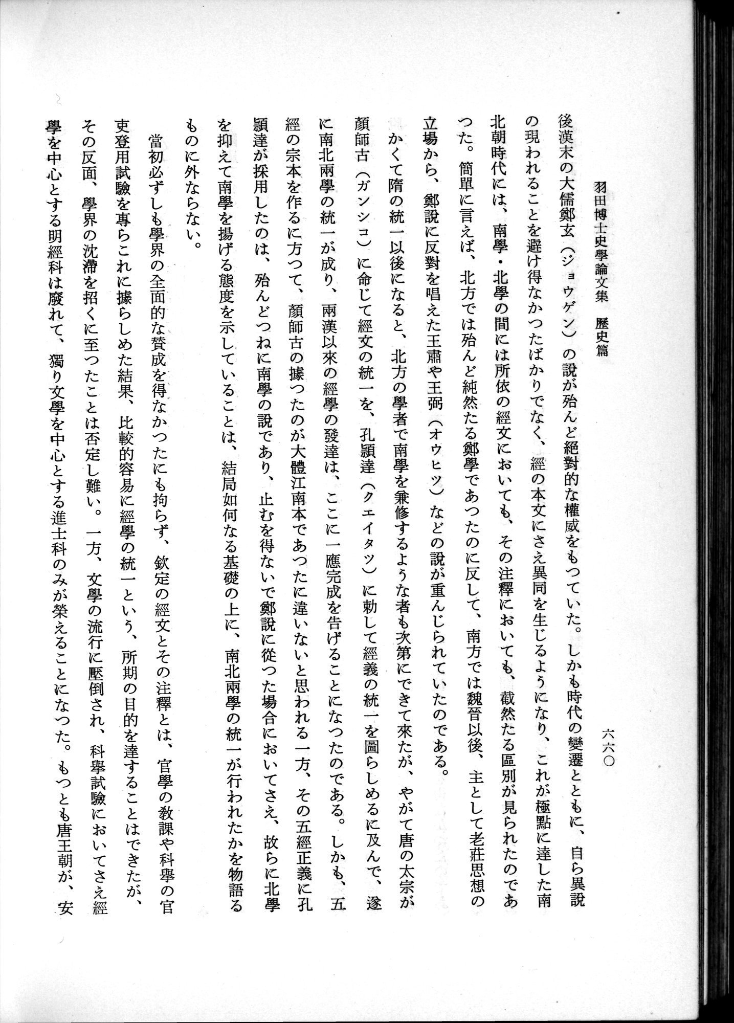羽田博士史学論文集 : vol.1 / 698 ページ（白黒高解像度画像）