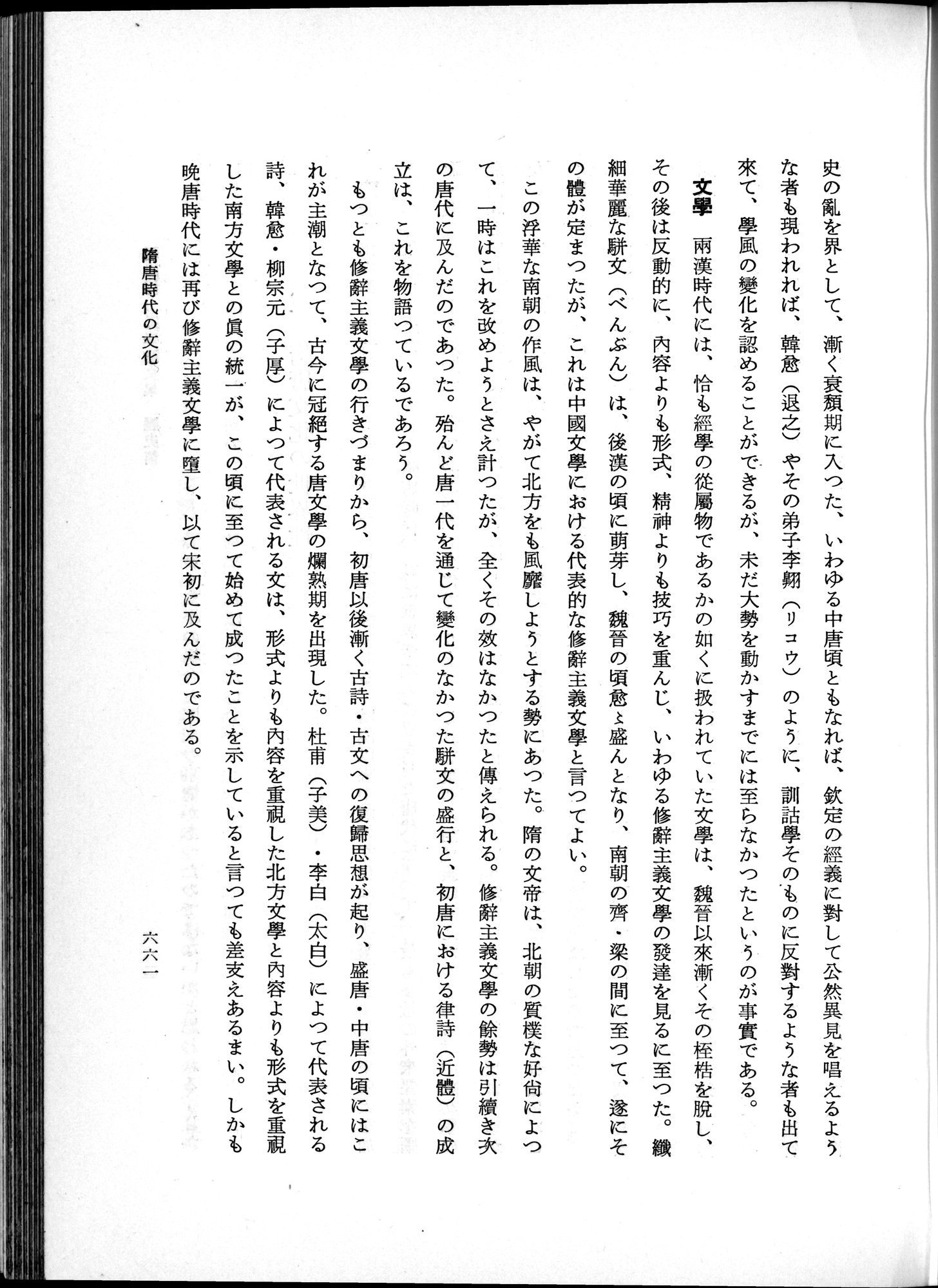 羽田博士史学論文集 : vol.1 / Page 699 (Grayscale High Resolution Image)