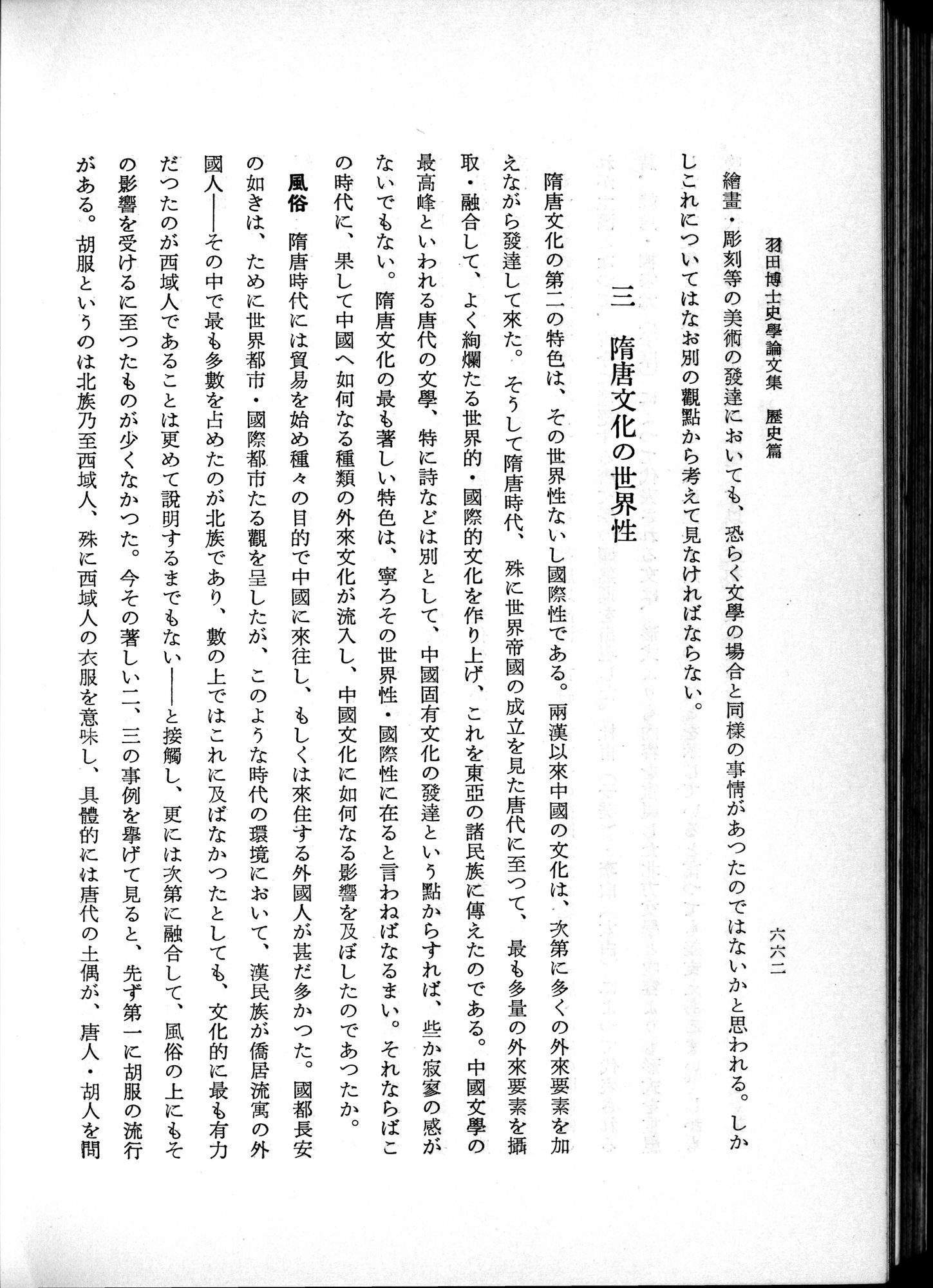 羽田博士史学論文集 : vol.1 / 700 ページ（白黒高解像度画像）
