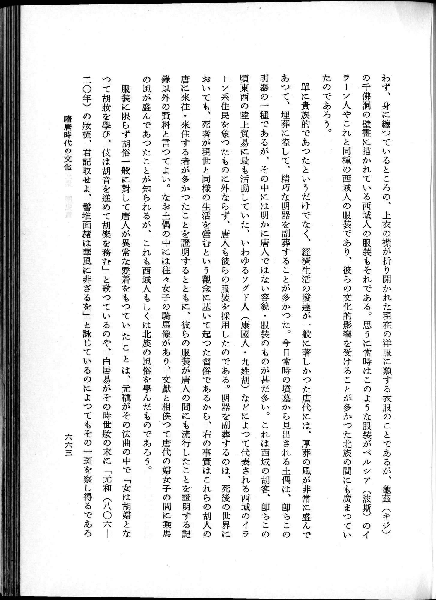 羽田博士史学論文集 : vol.1 / 701 ページ（白黒高解像度画像）