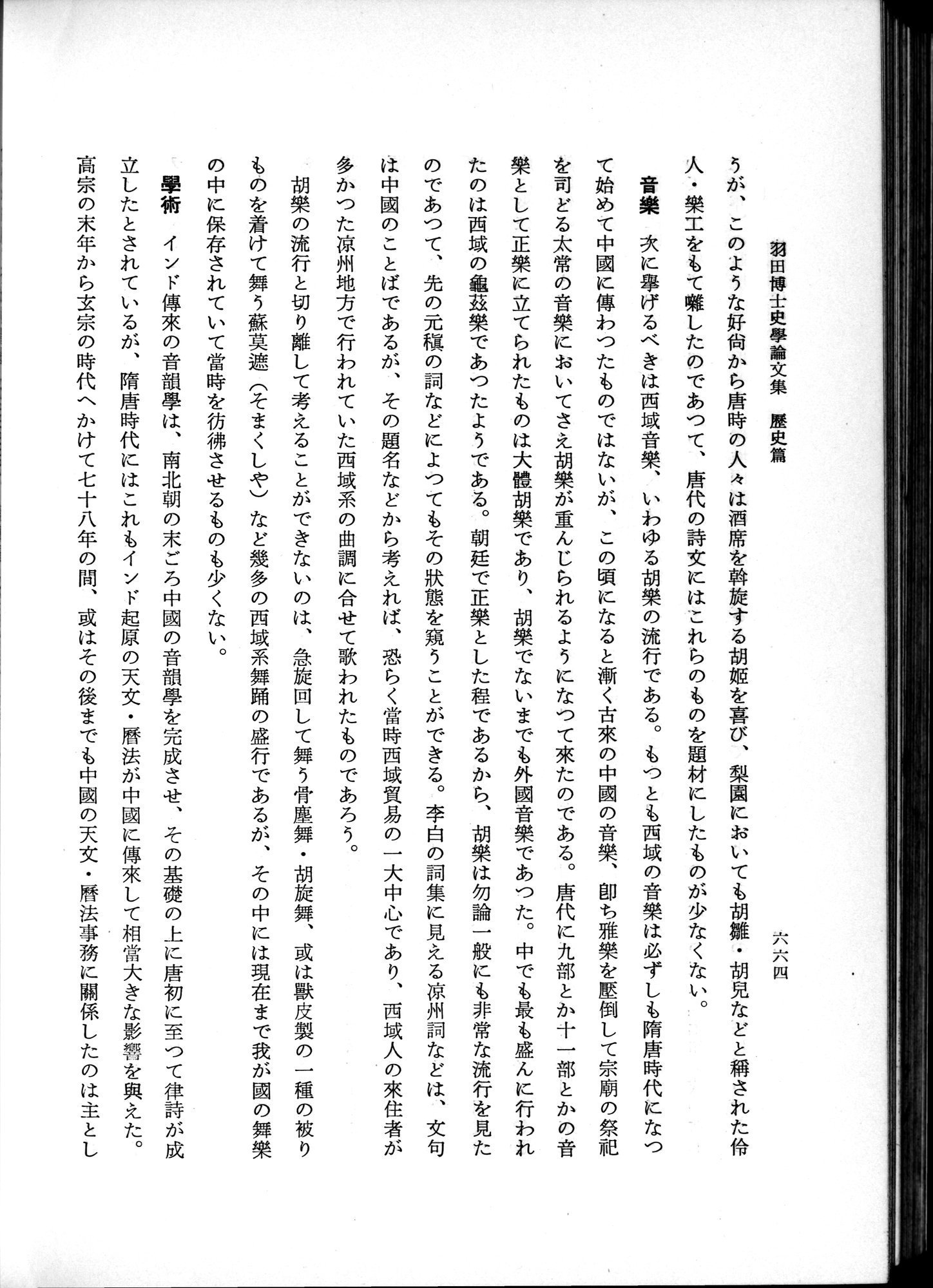 羽田博士史学論文集 : vol.1 / Page 702 (Grayscale High Resolution Image)