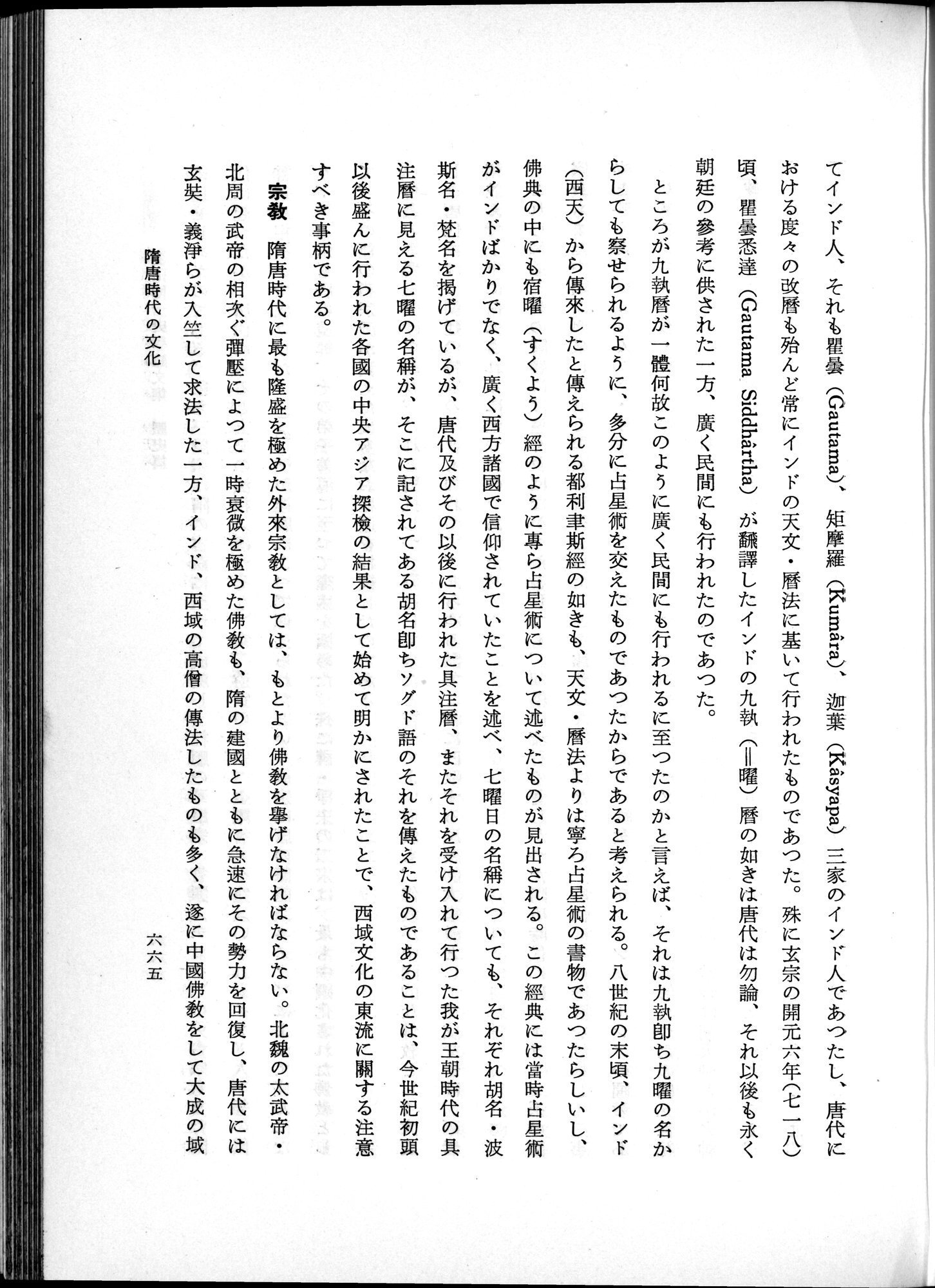 羽田博士史学論文集 : vol.1 / Page 703 (Grayscale High Resolution Image)