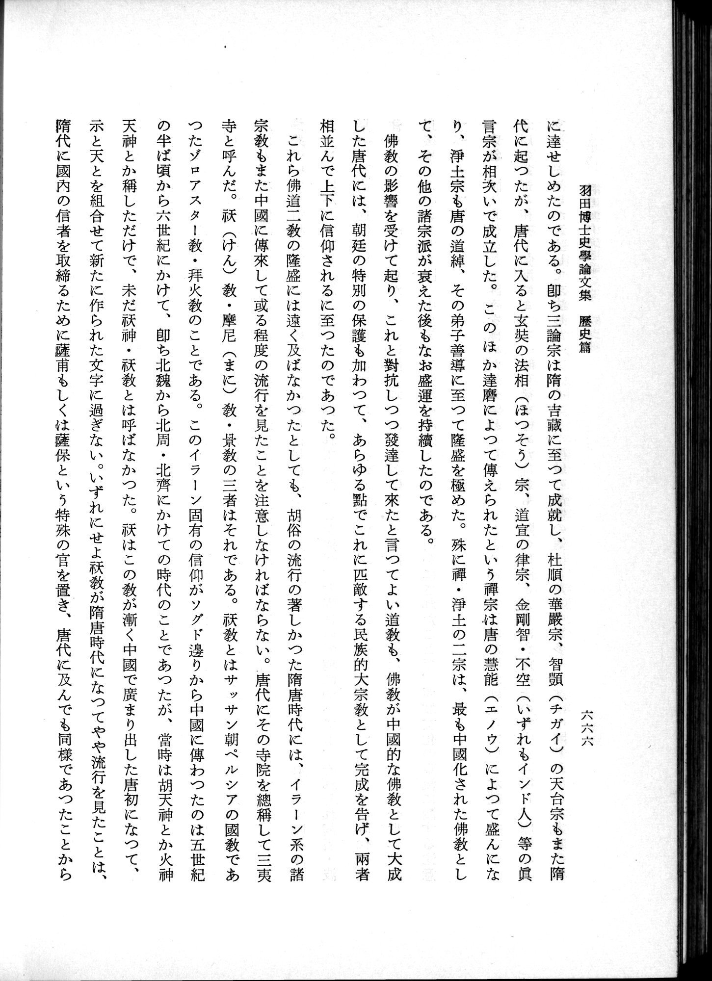 羽田博士史学論文集 : vol.1 / 704 ページ（白黒高解像度画像）