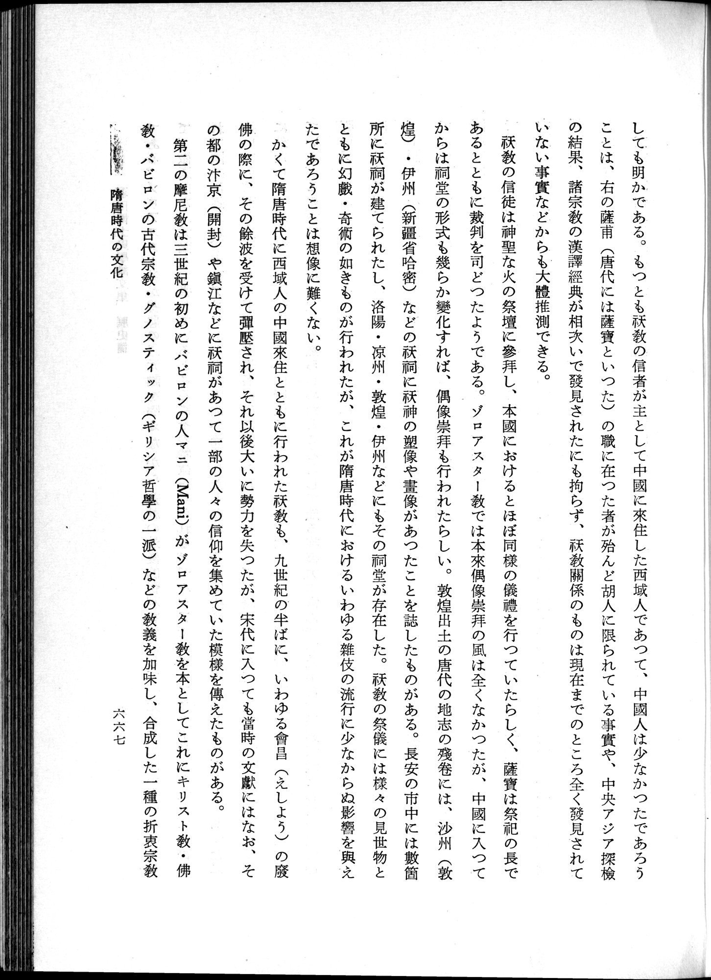 羽田博士史学論文集 : vol.1 / 705 ページ（白黒高解像度画像）