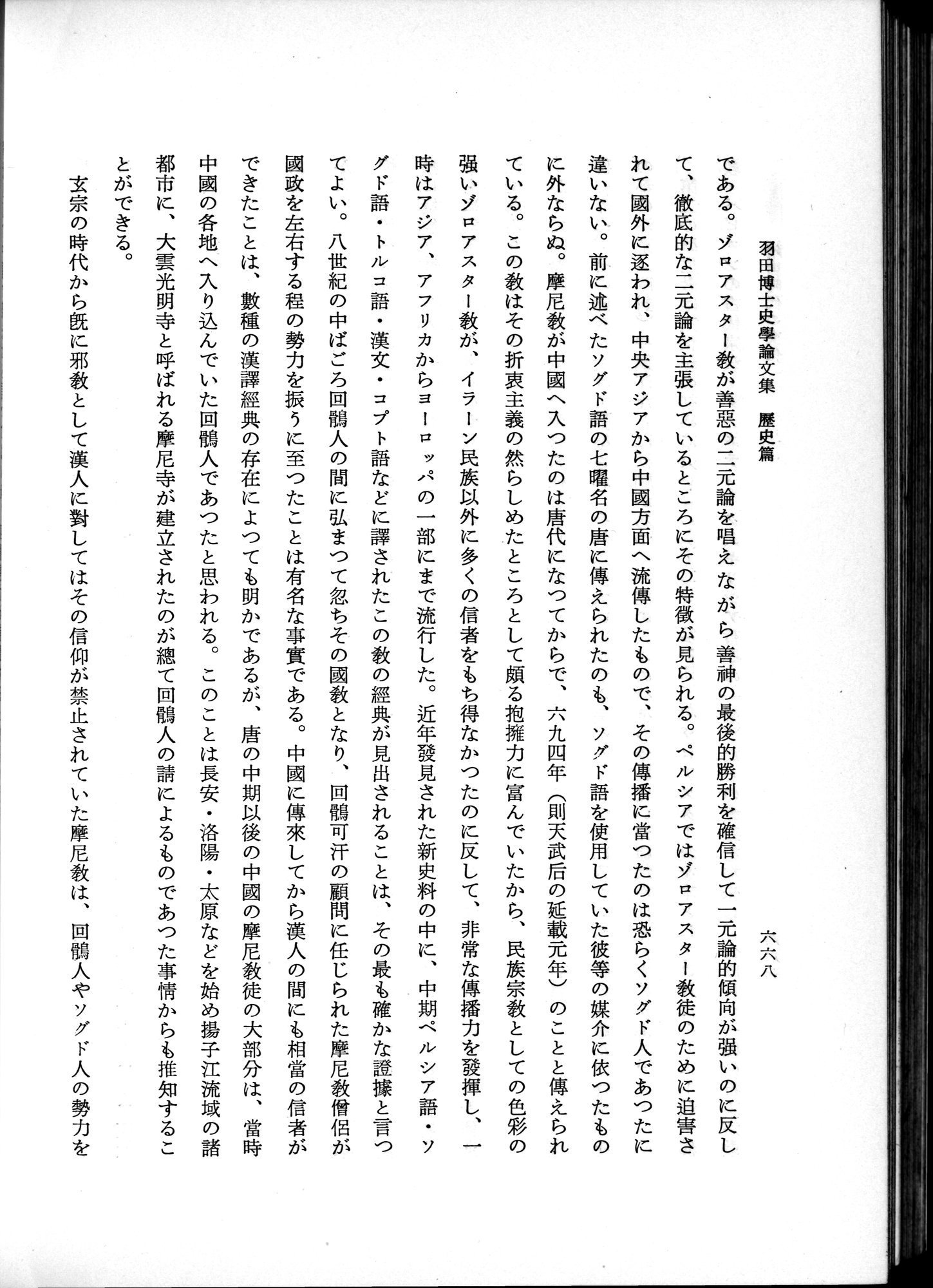 羽田博士史学論文集 : vol.1 / 706 ページ（白黒高解像度画像）