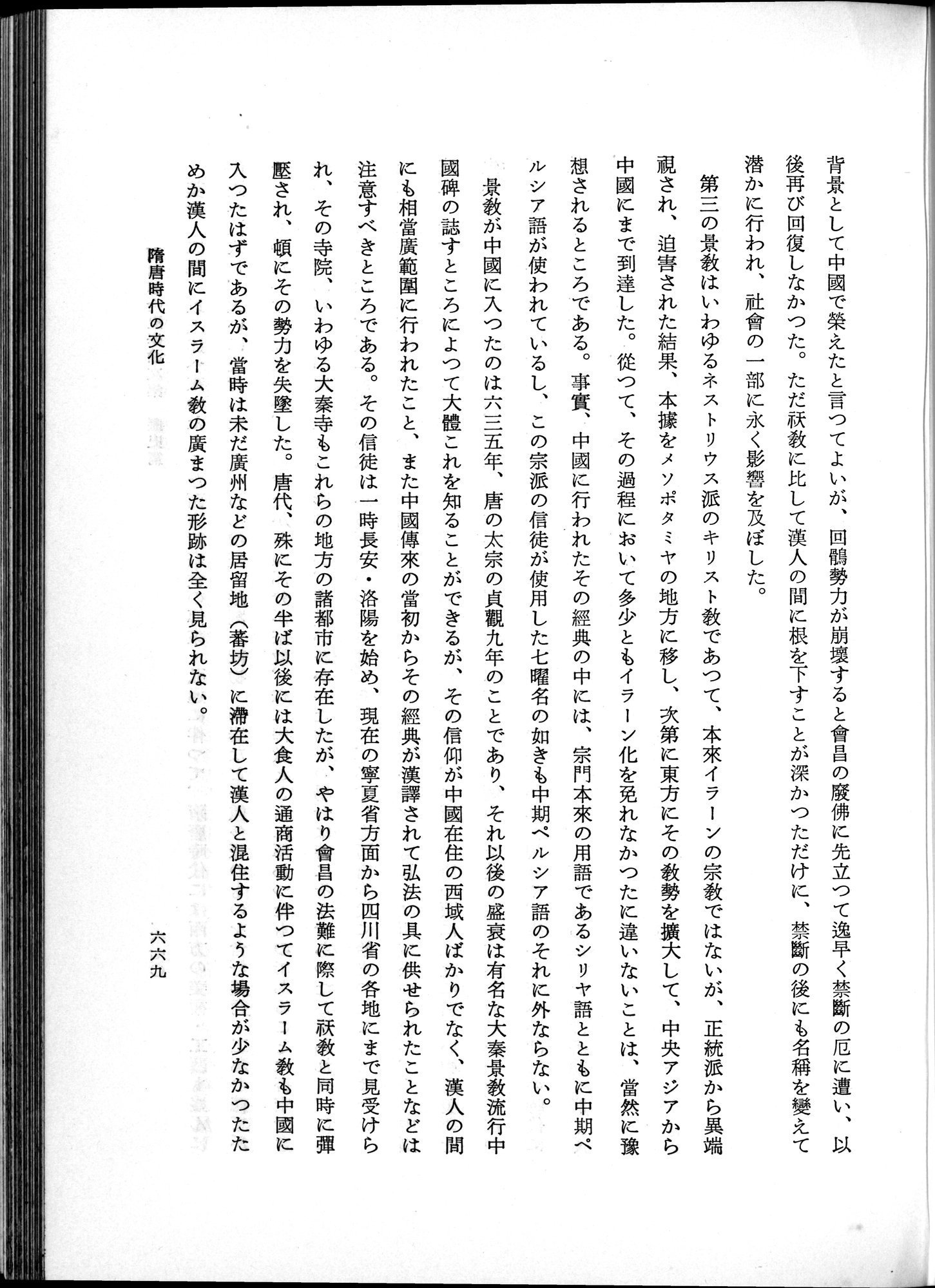 羽田博士史学論文集 : vol.1 / 707 ページ（白黒高解像度画像）