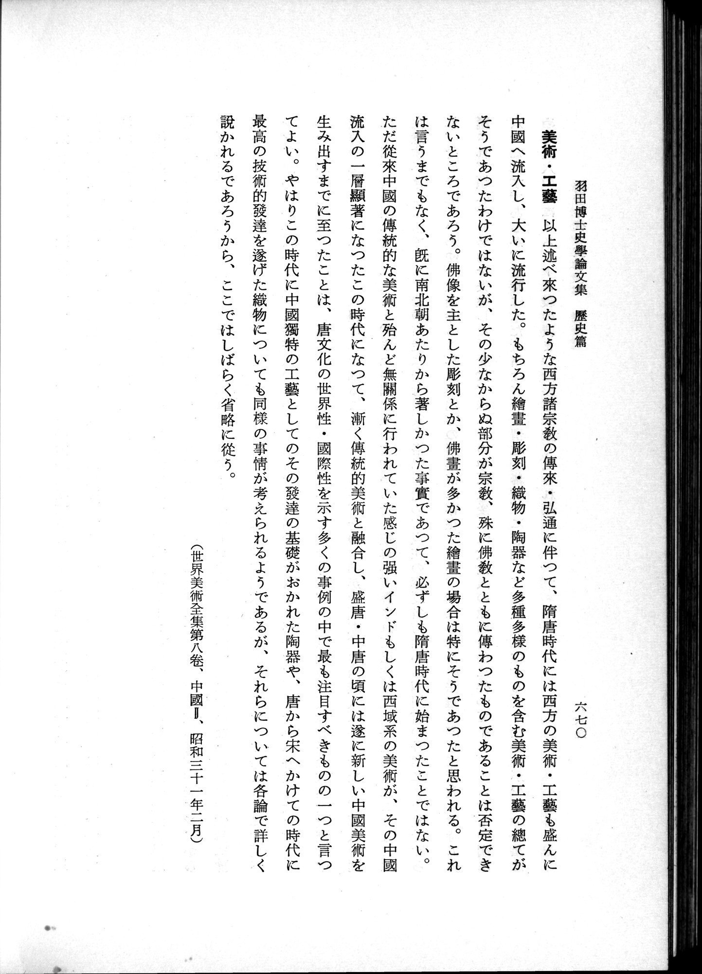 羽田博士史学論文集 : vol.1 / 708 ページ（白黒高解像度画像）