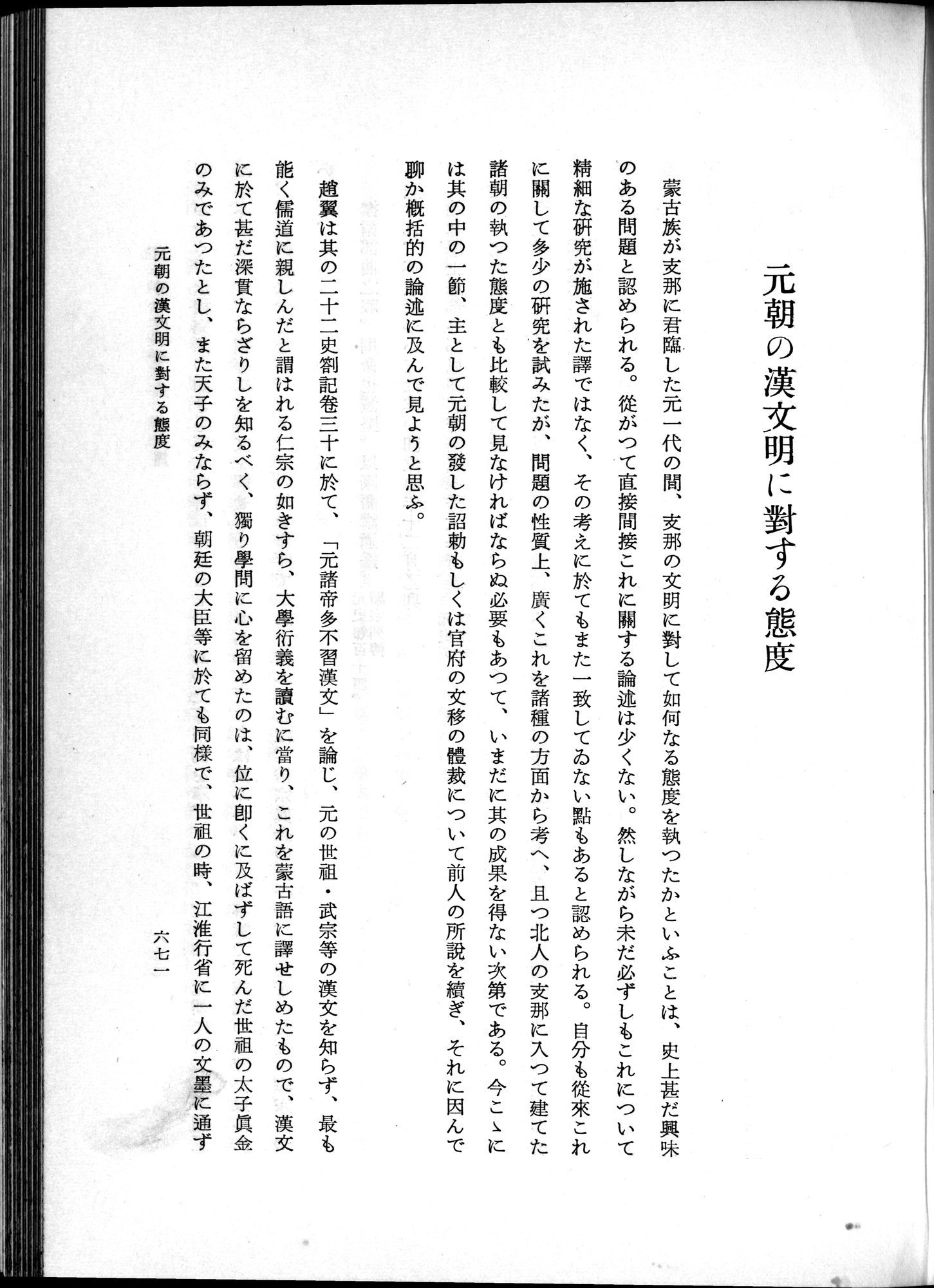 羽田博士史学論文集 : vol.1 / 709 ページ（白黒高解像度画像）
