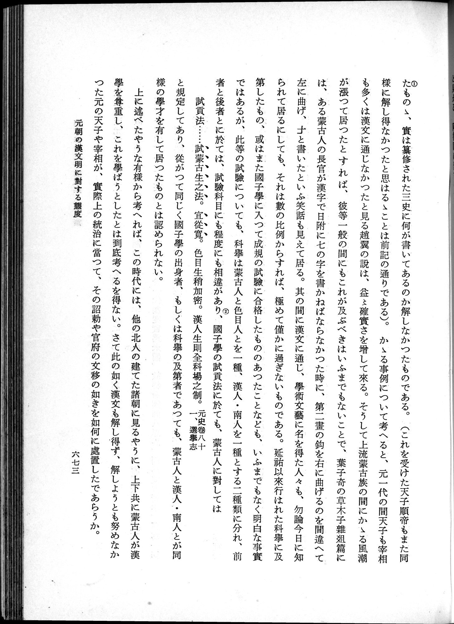 羽田博士史学論文集 : vol.1 / 711 ページ（白黒高解像度画像）