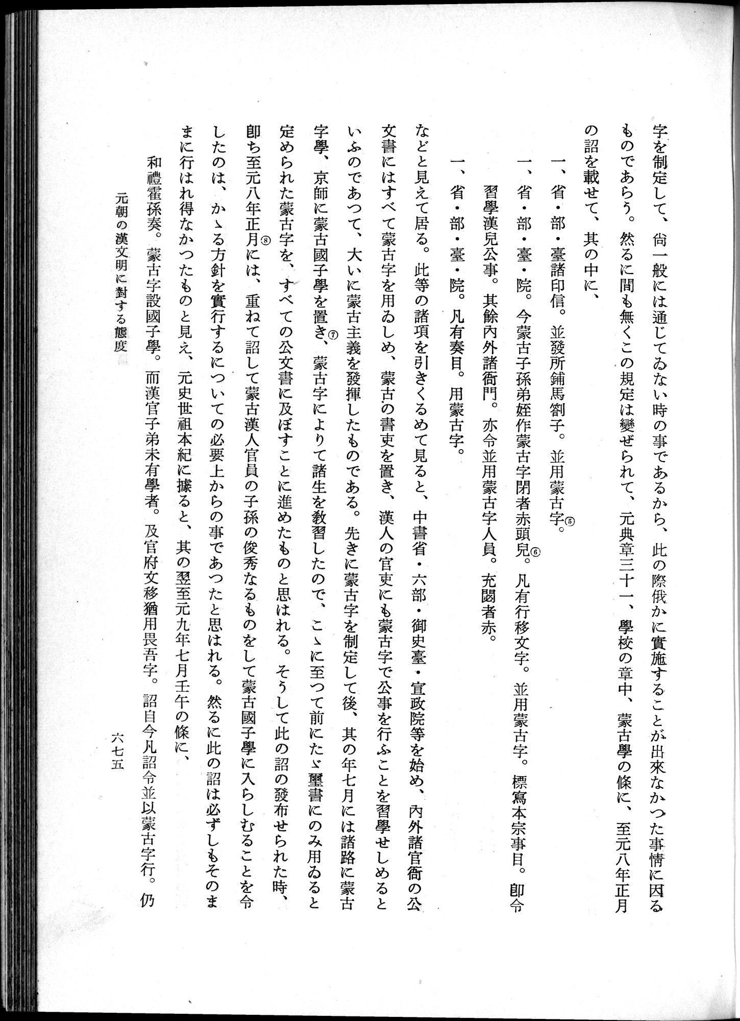 羽田博士史学論文集 : vol.1 / 713 ページ（白黒高解像度画像）