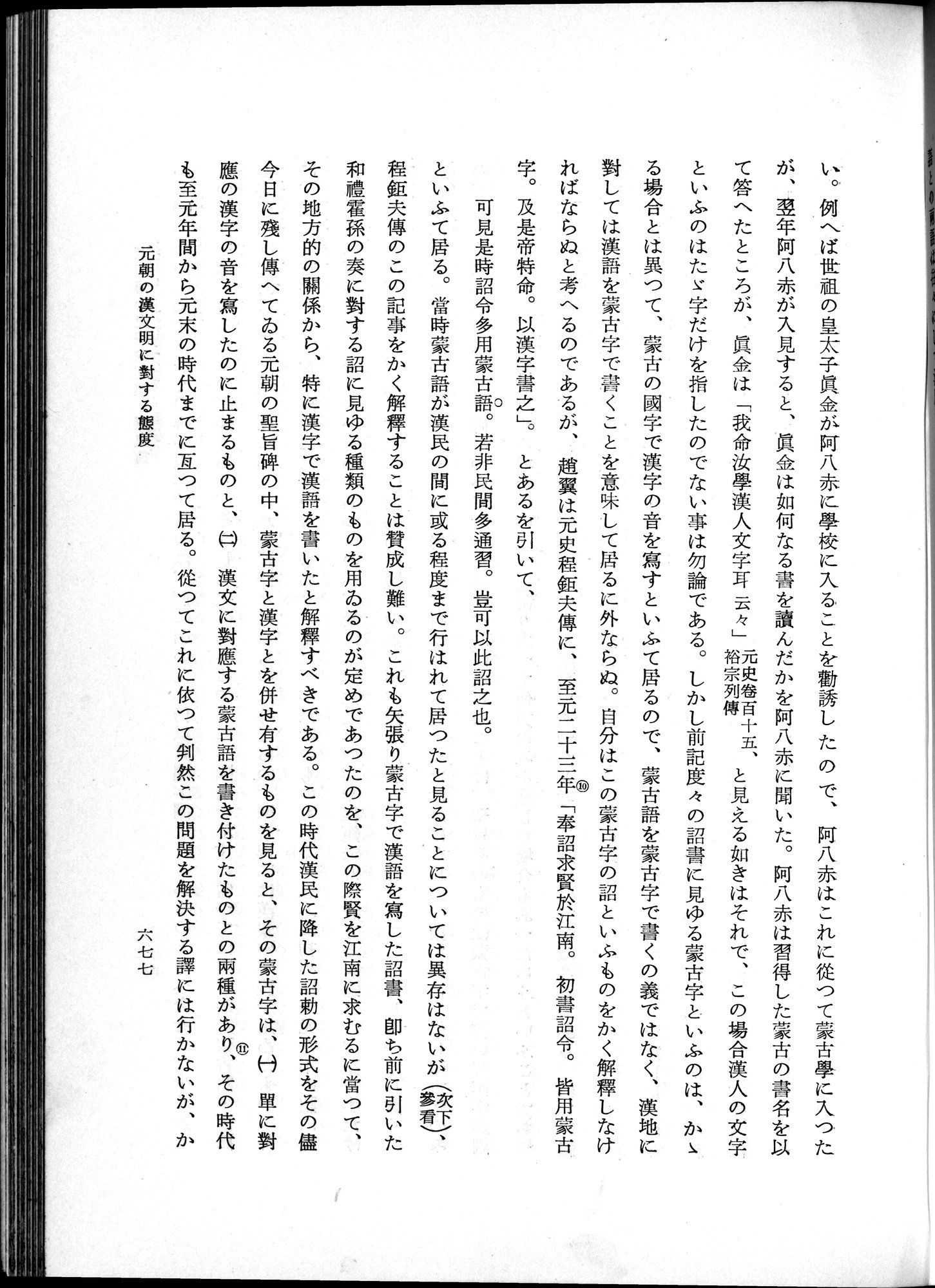 羽田博士史学論文集 : vol.1 / 715 ページ（白黒高解像度画像）