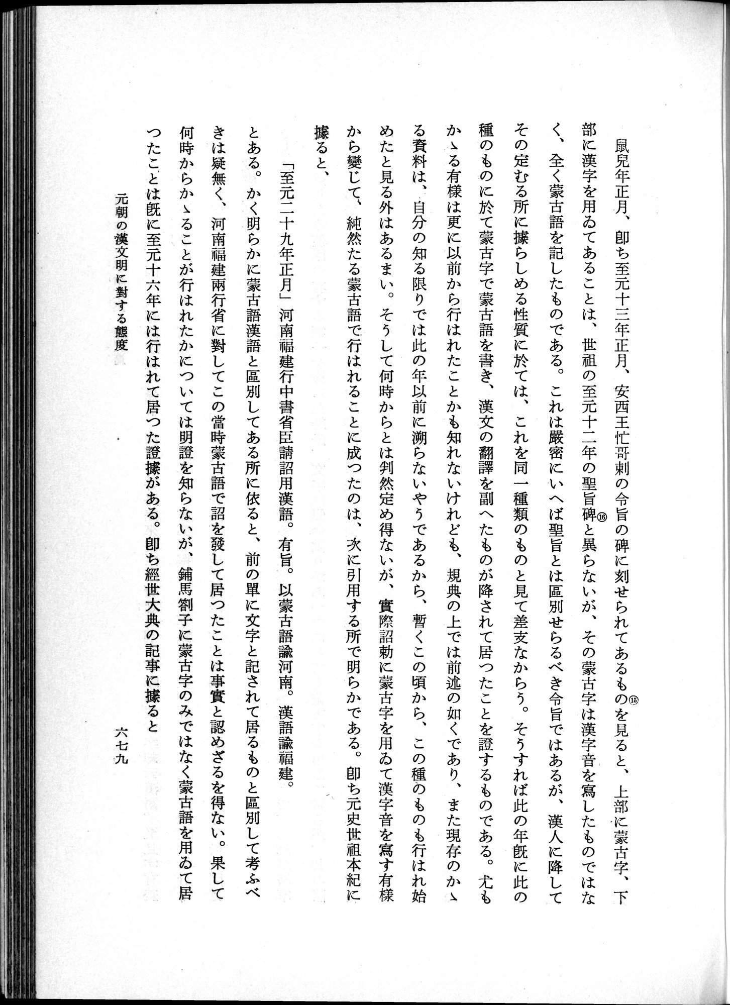羽田博士史学論文集 : vol.1 / 717 ページ（白黒高解像度画像）