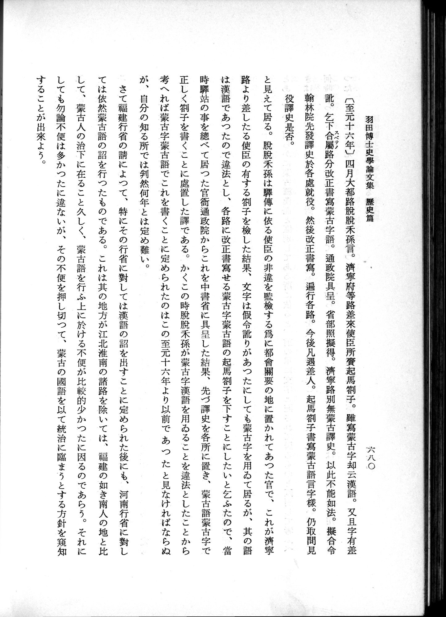 羽田博士史学論文集 : vol.1 / 718 ページ（白黒高解像度画像）