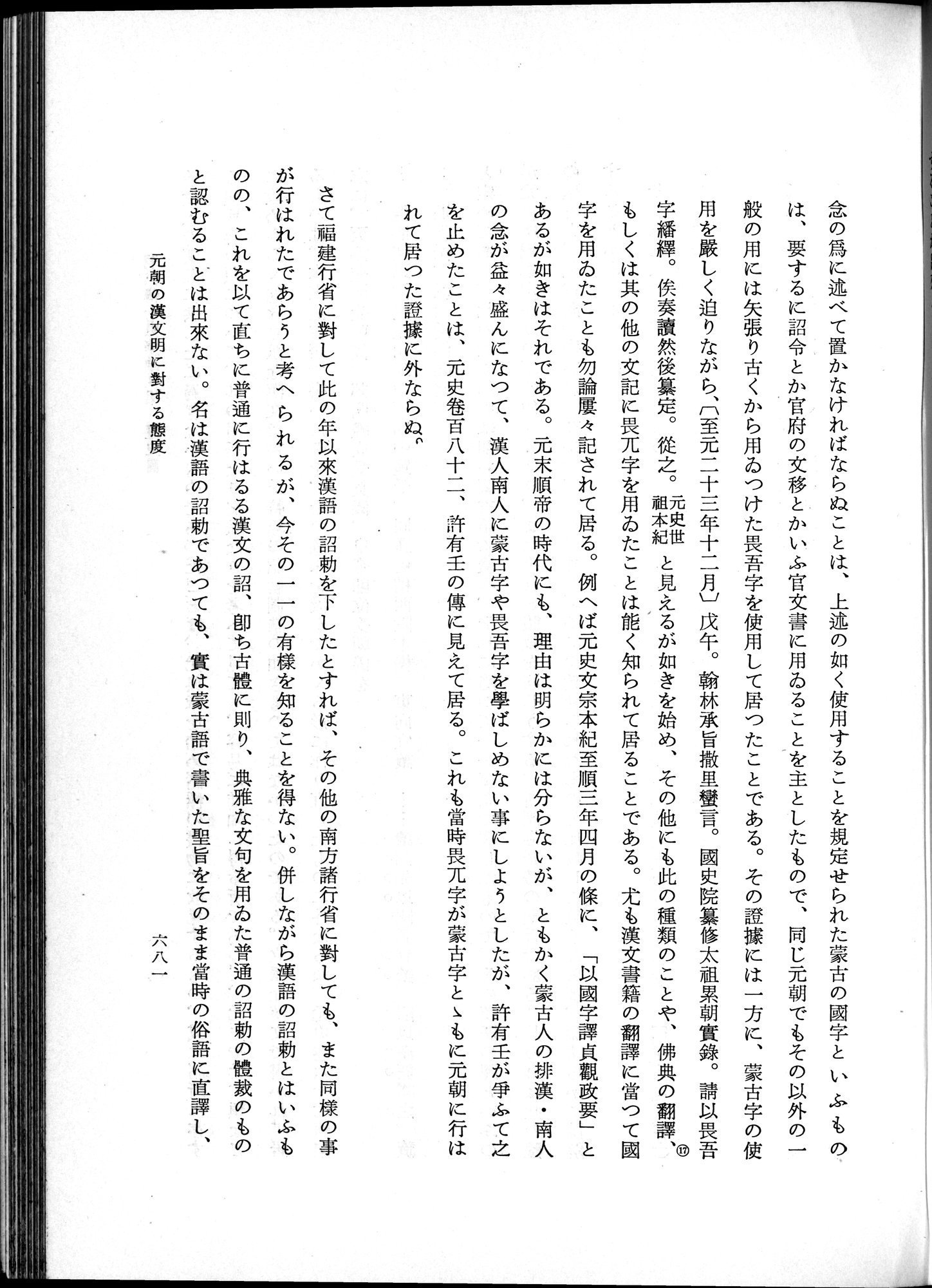 羽田博士史学論文集 : vol.1 / 719 ページ（白黒高解像度画像）