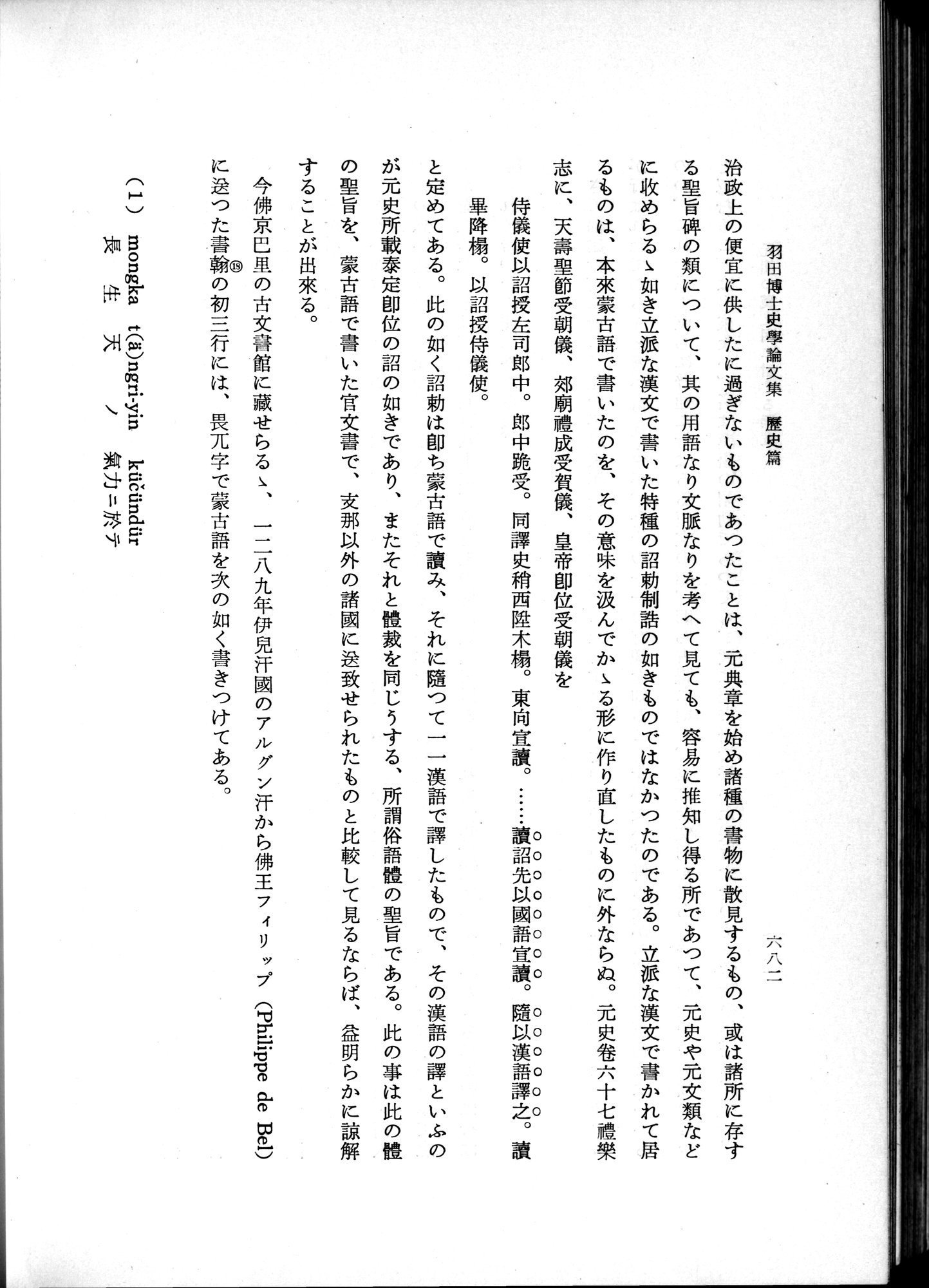 羽田博士史学論文集 : vol.1 / 720 ページ（白黒高解像度画像）