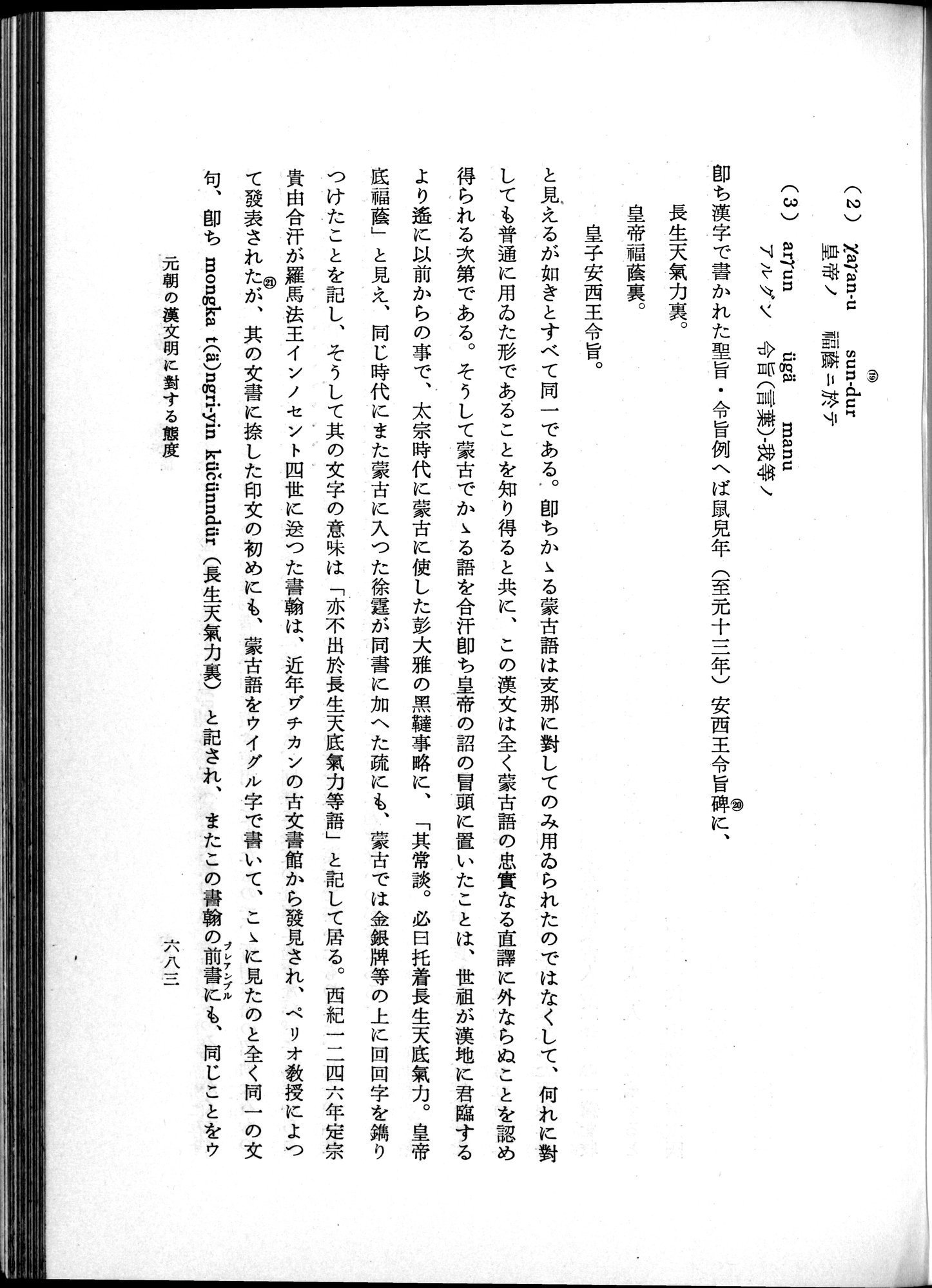羽田博士史学論文集 : vol.1 / 721 ページ（白黒高解像度画像）