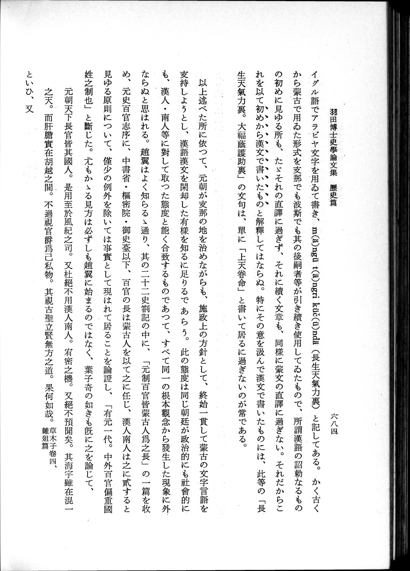 羽田博士史学論文集 : vol.1 / 722 ページ（白黒高解像度画像）