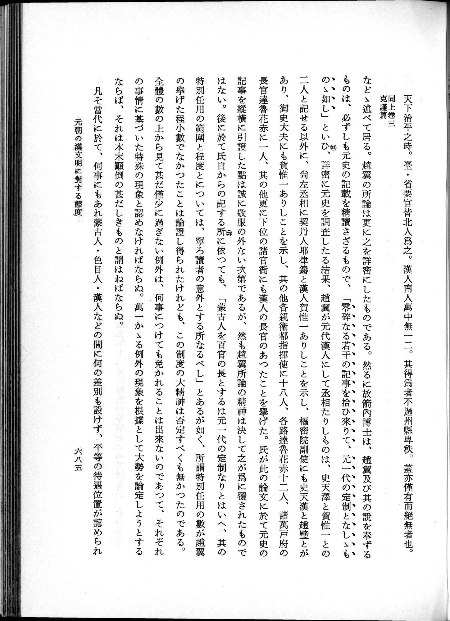 羽田博士史学論文集 : vol.1 / 723 ページ（白黒高解像度画像）