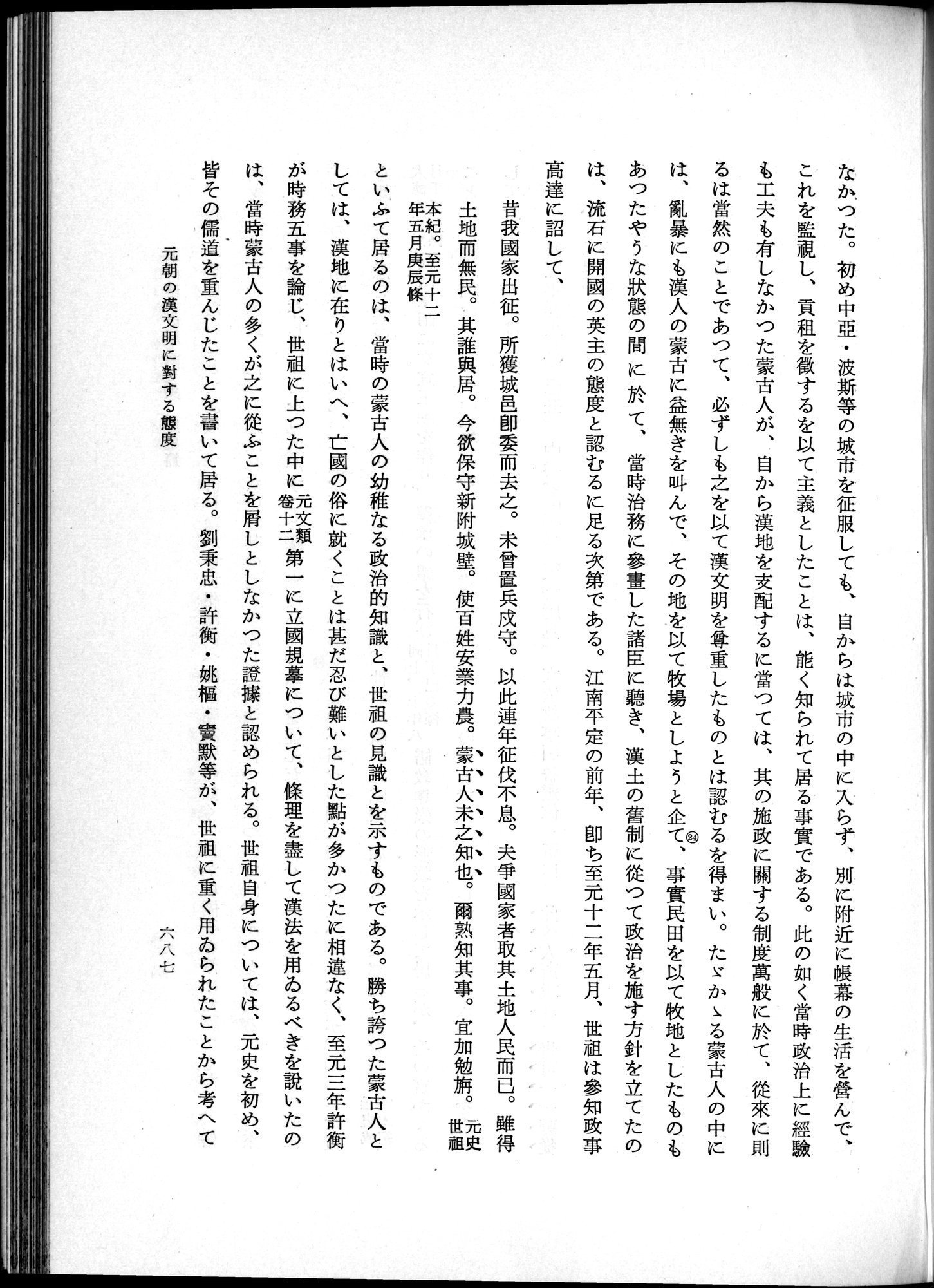 羽田博士史学論文集 : vol.1 / 725 ページ（白黒高解像度画像）