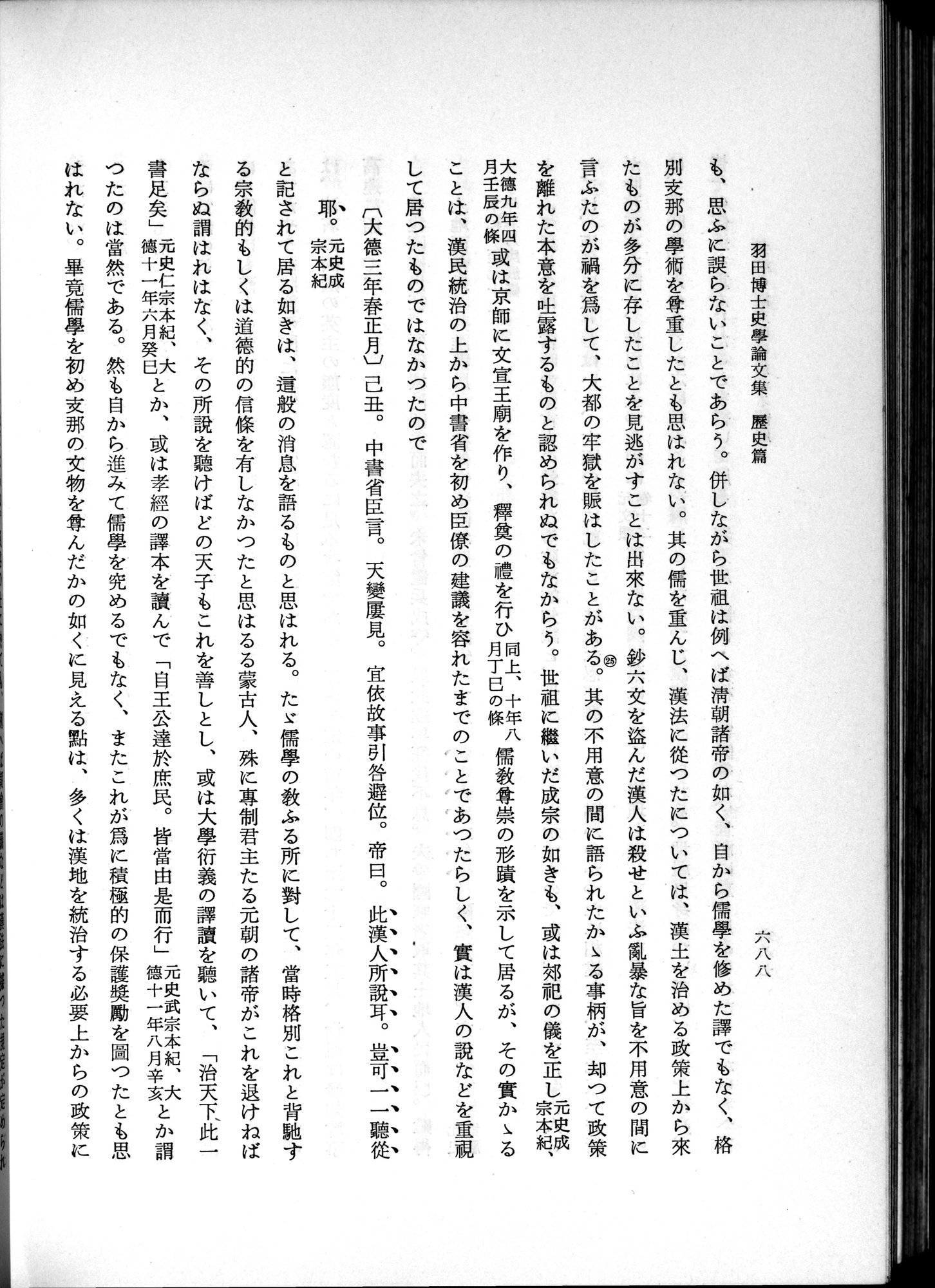 羽田博士史学論文集 : vol.1 / Page 726 (Grayscale High Resolution Image)