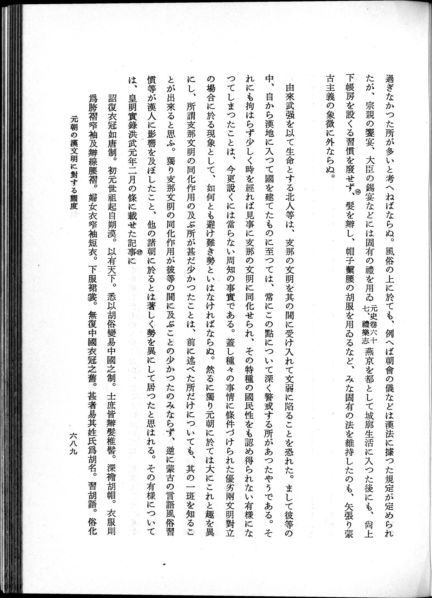 羽田博士史学論文集 : vol.1 / 727 ページ（白黒高解像度画像）