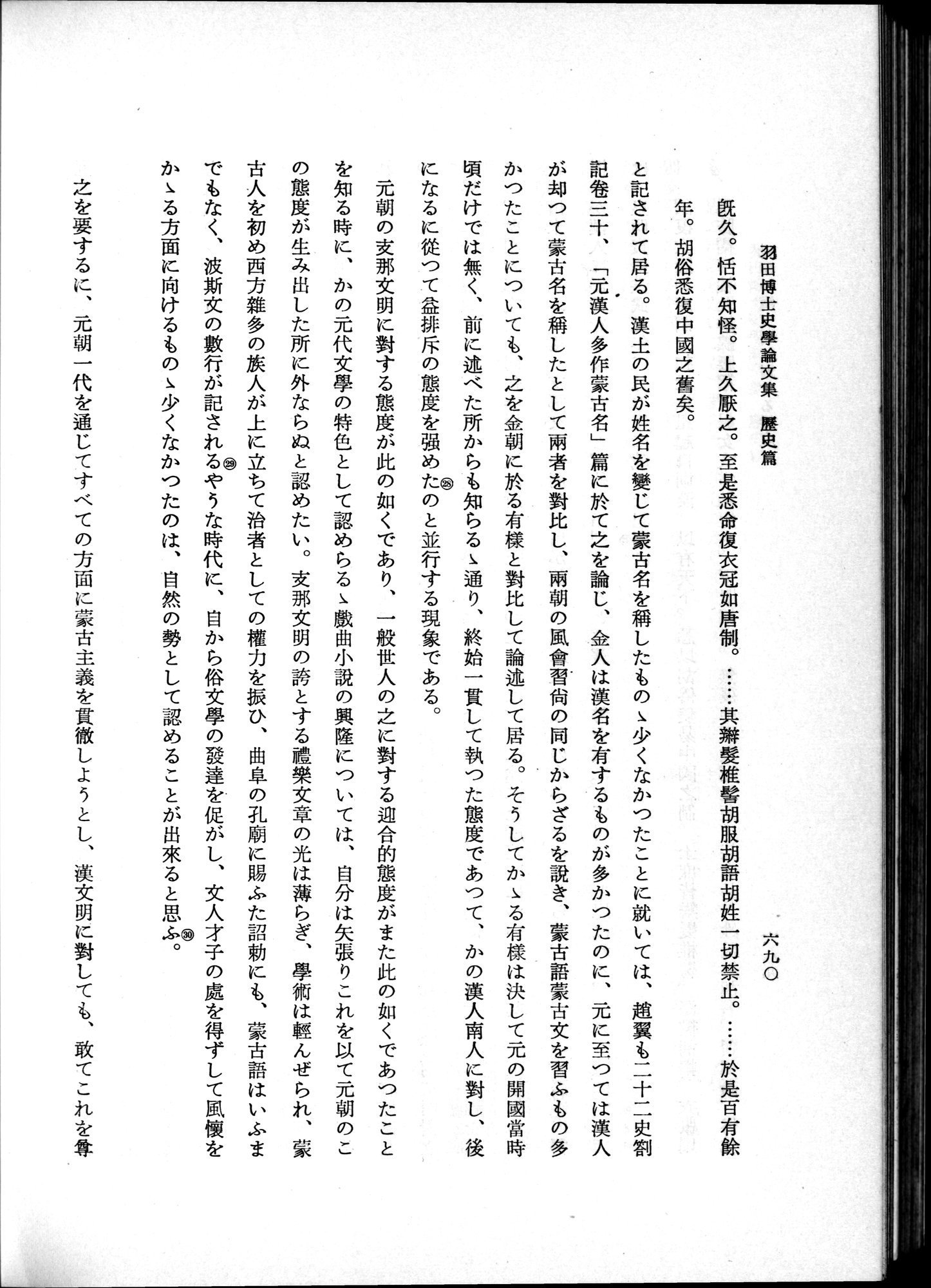 羽田博士史学論文集 : vol.1 / 728 ページ（白黒高解像度画像）