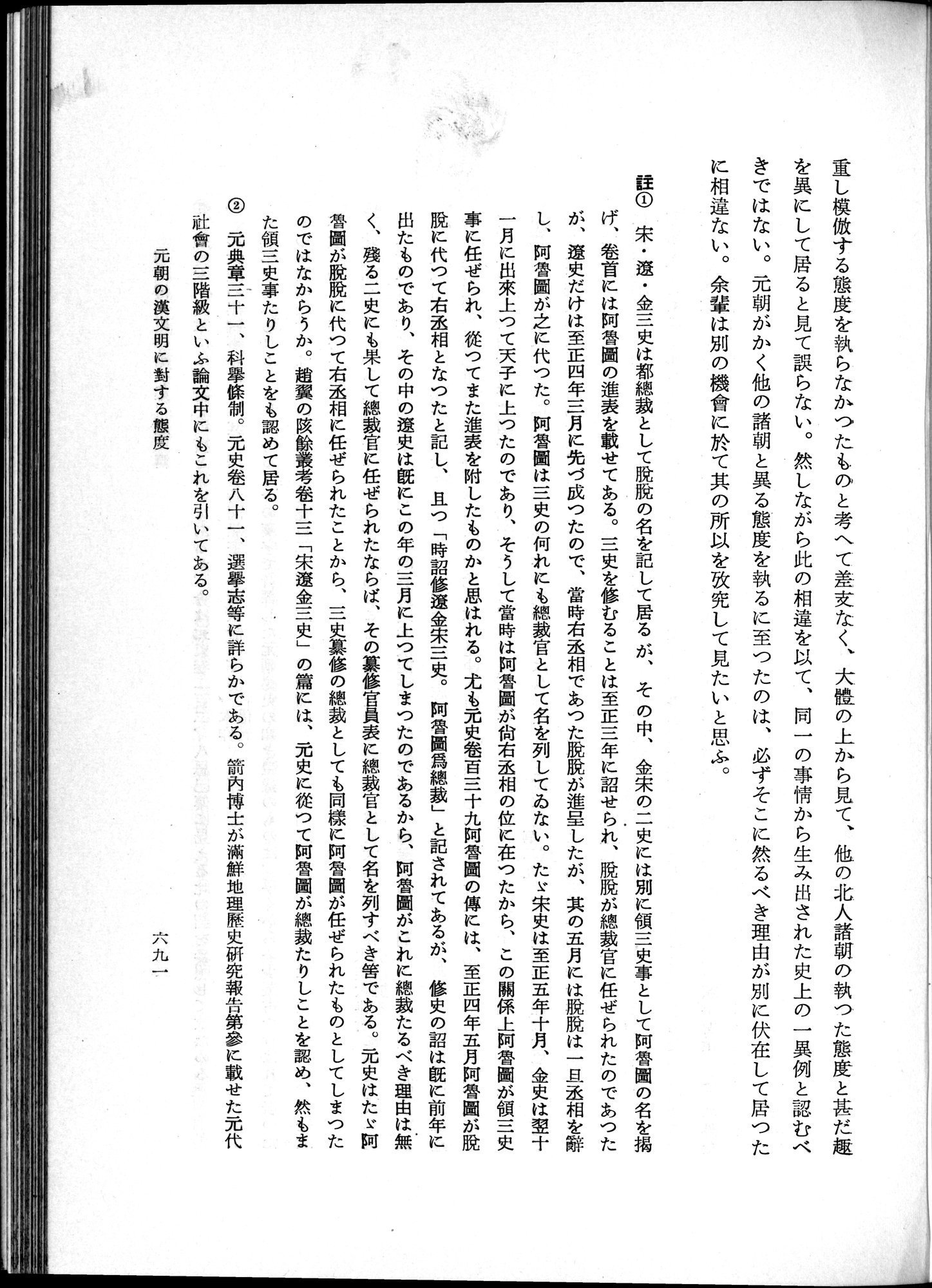 羽田博士史学論文集 : vol.1 / 729 ページ（白黒高解像度画像）