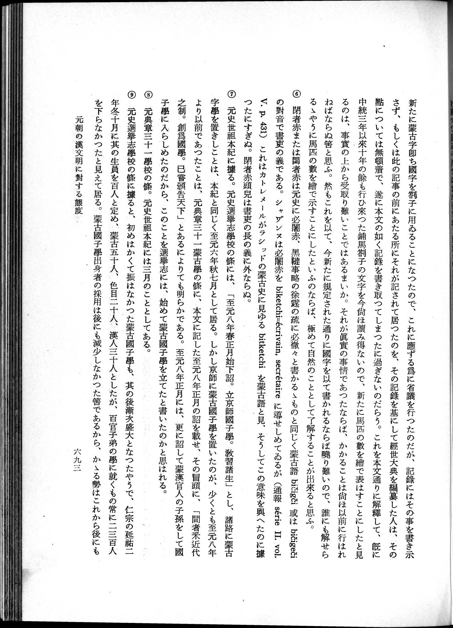 羽田博士史学論文集 : vol.1 / 731 ページ（白黒高解像度画像）